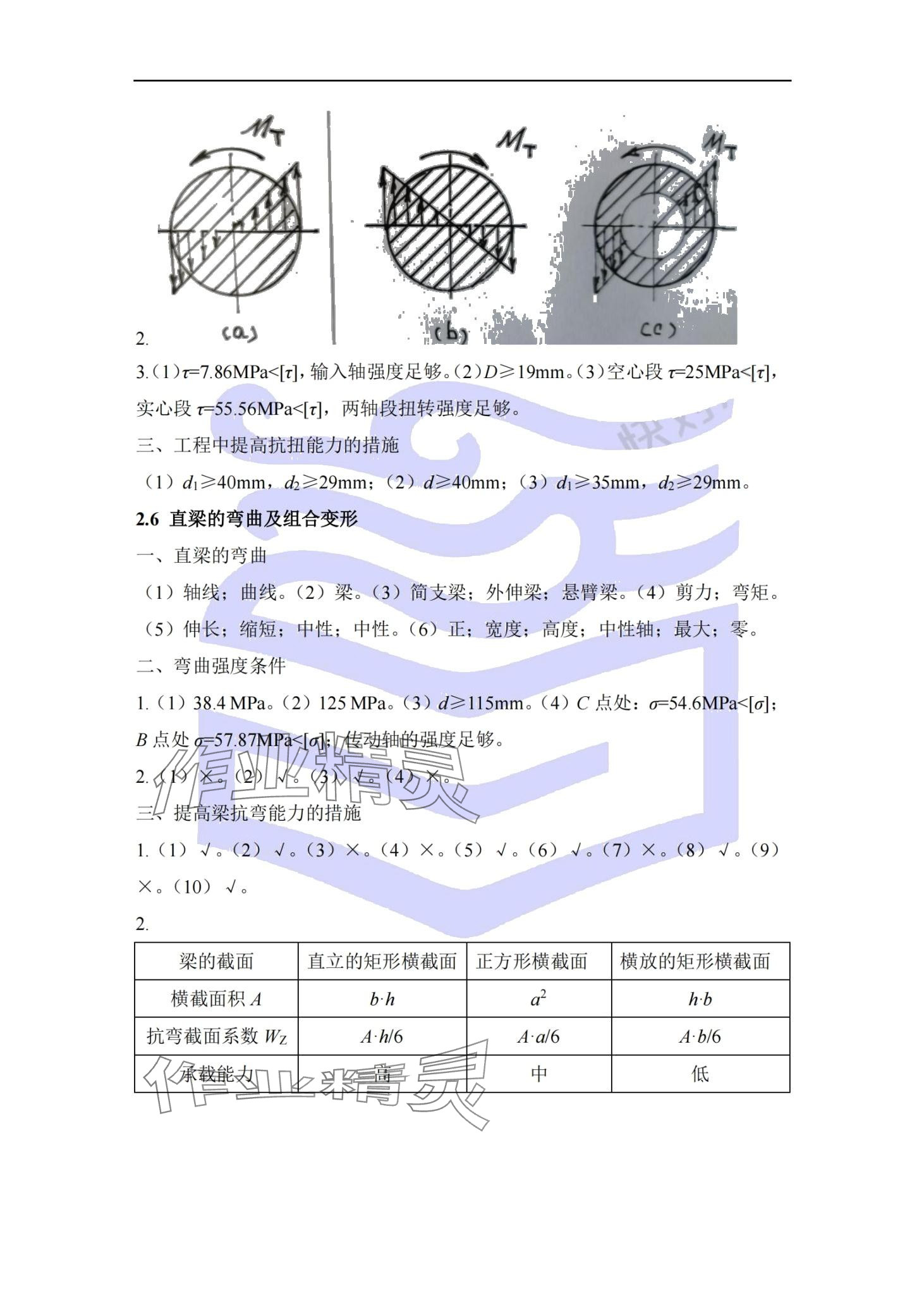 2024年機械基礎(chǔ)練習冊第二版 第6頁