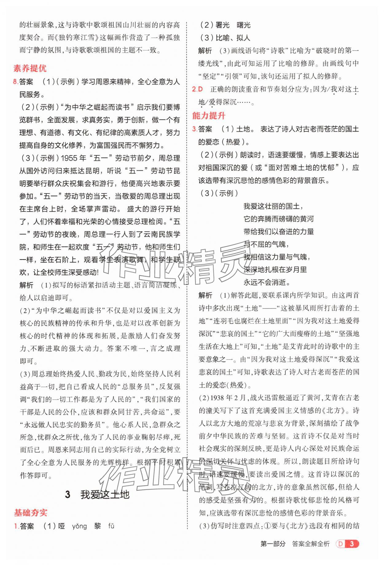 2025年5年中考3年模擬九年級(jí)語(yǔ)文上冊(cè)人教版 第3頁(yè)
