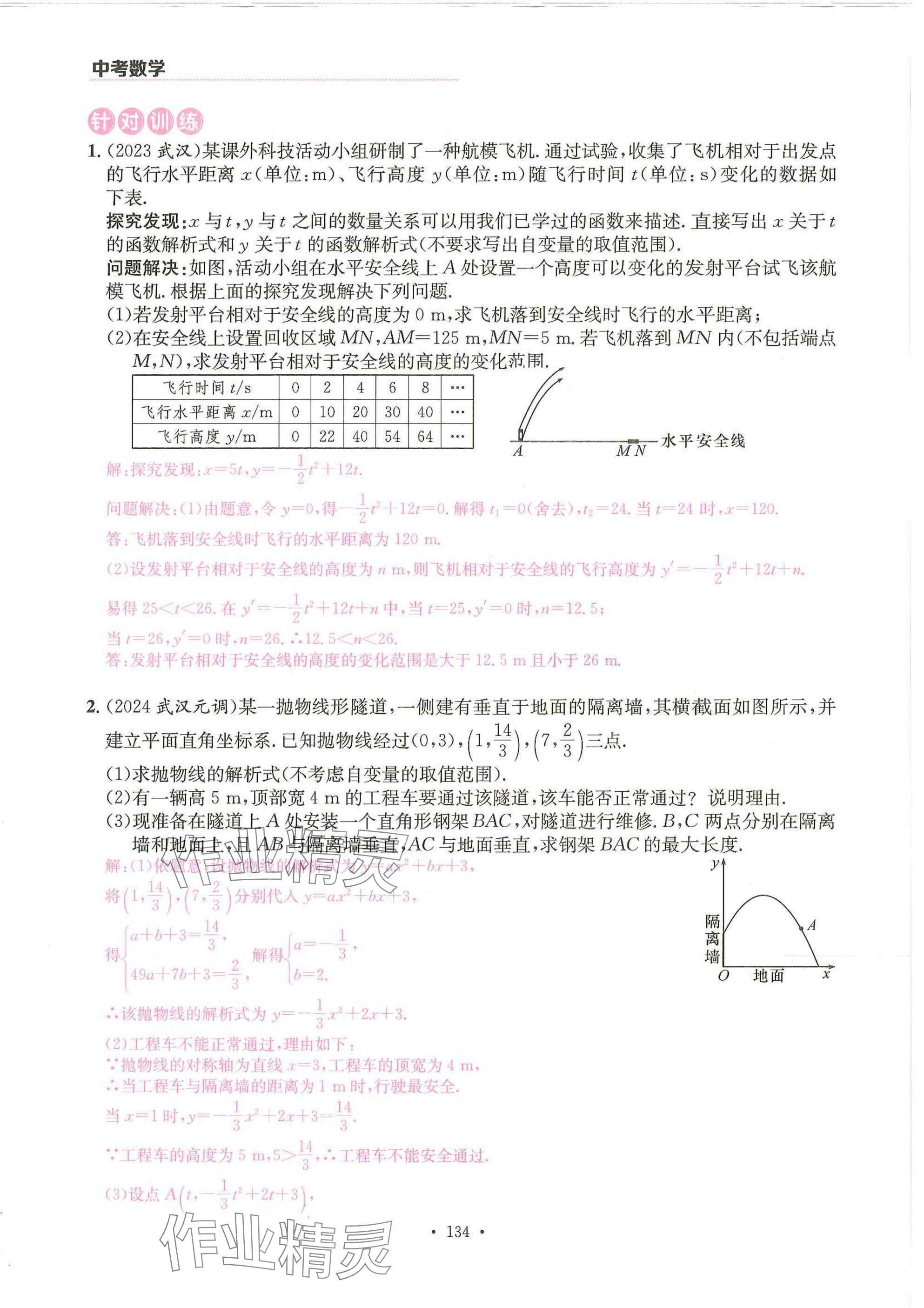 2025年一品中考數(shù)學(xué)武漢專版 參考答案第10頁