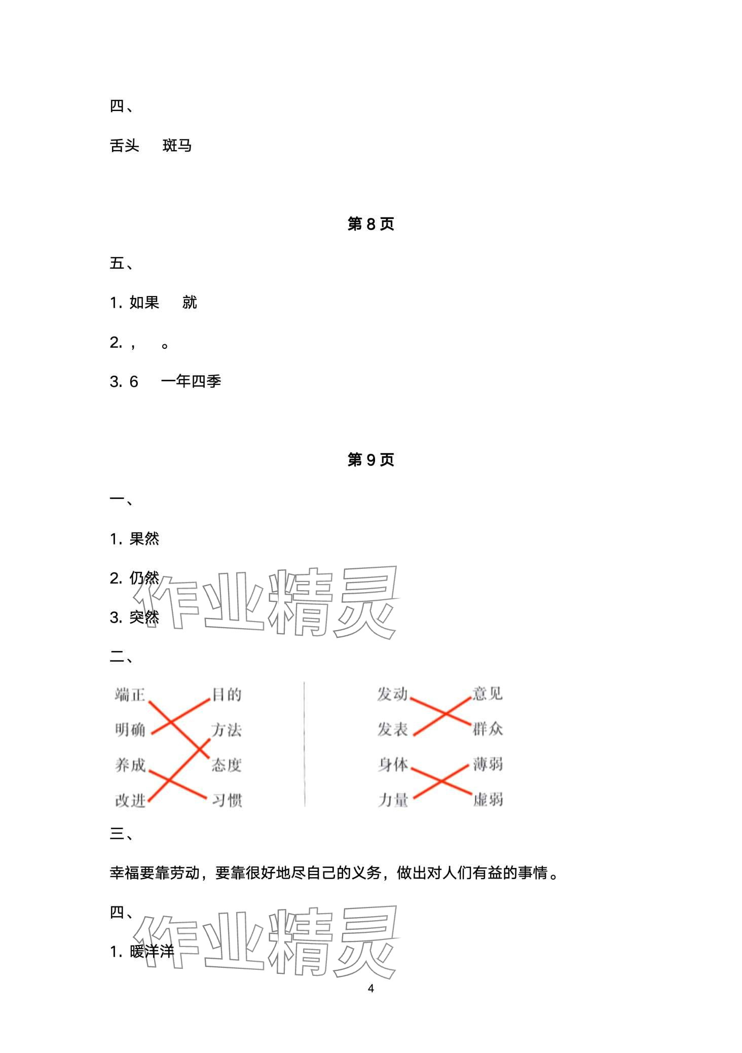 2024年快乐寒假南方出版社四年级 第4页