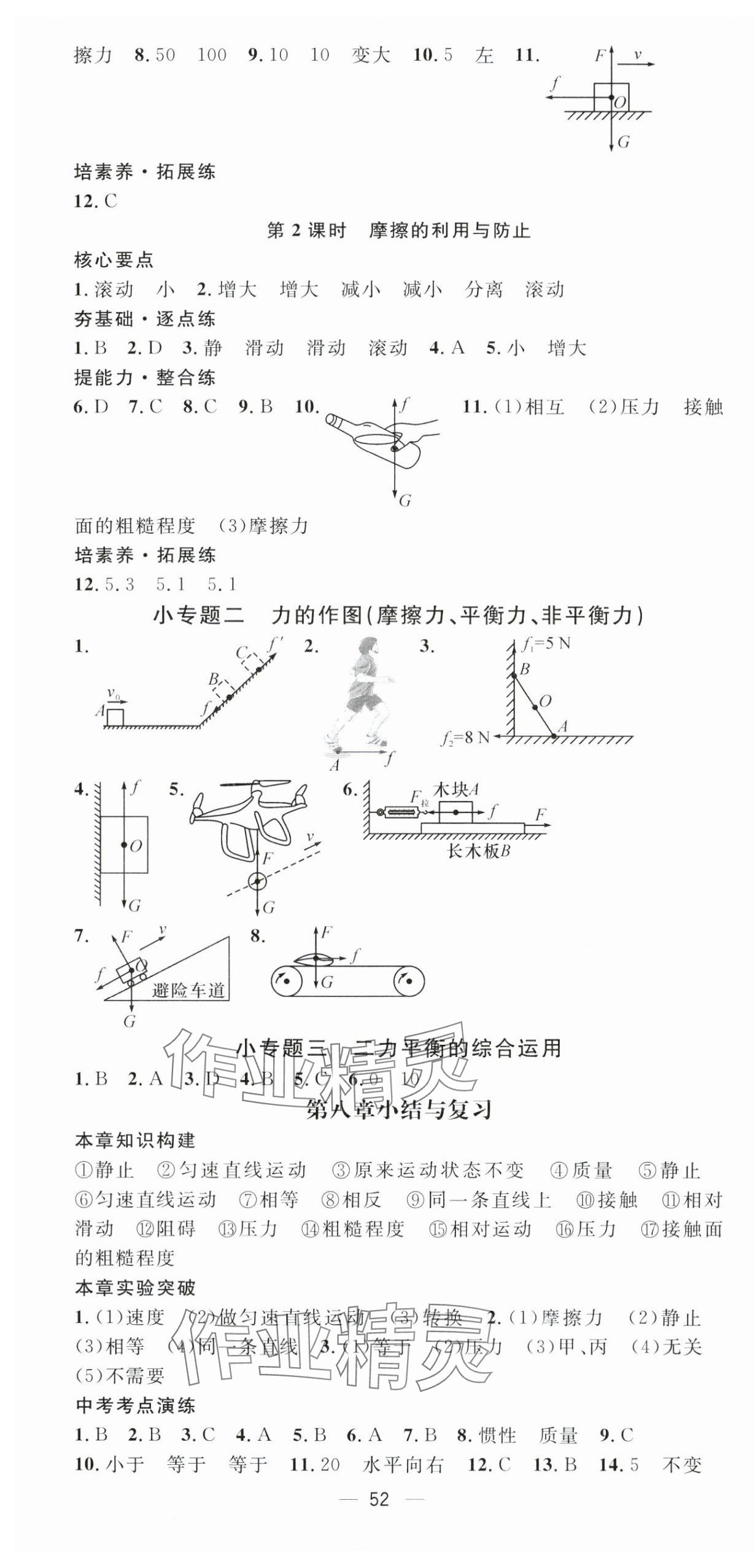 2024年精英新課堂八年級(jí)物理下冊(cè)人教版 第4頁