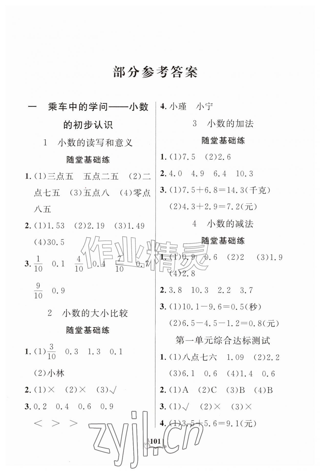 2026年口算心算天天练四年级数学上册青岛版&nbsp;第1页