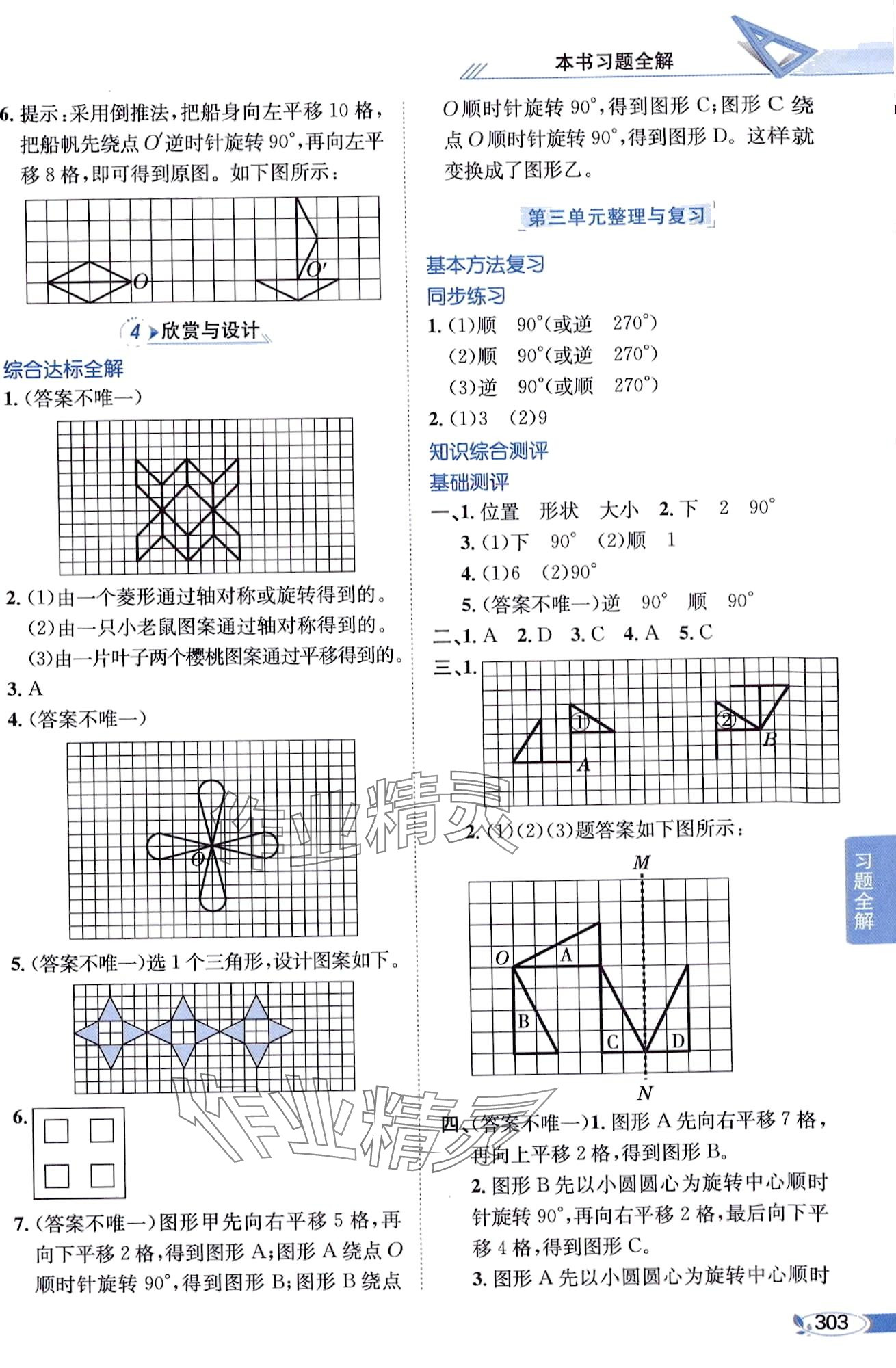 2024年教材全解六年級(jí)數(shù)學(xué)下冊(cè)北師大版 第7頁(yè)