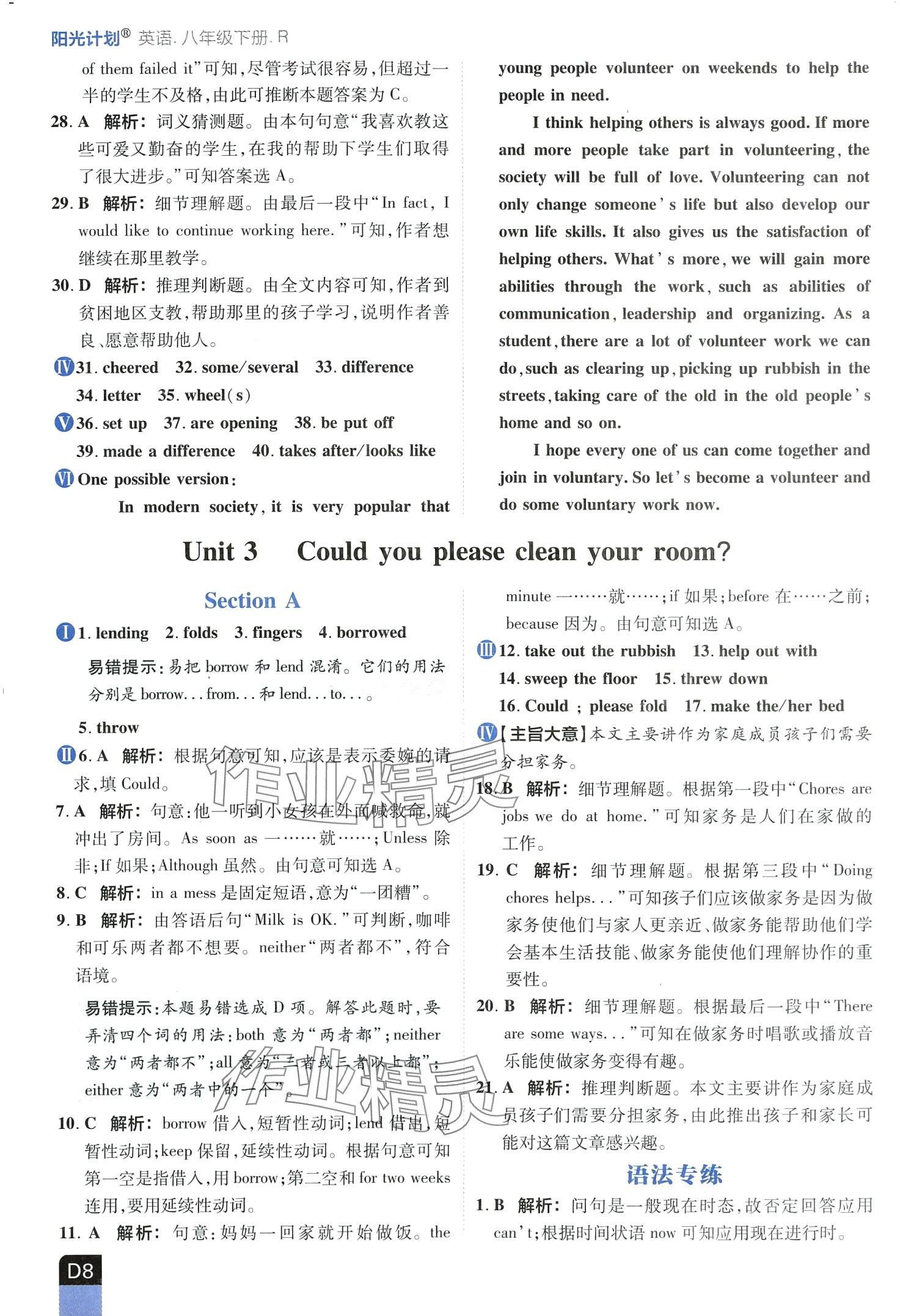 2024年阳光计划八年级英语下册人教版 第8页