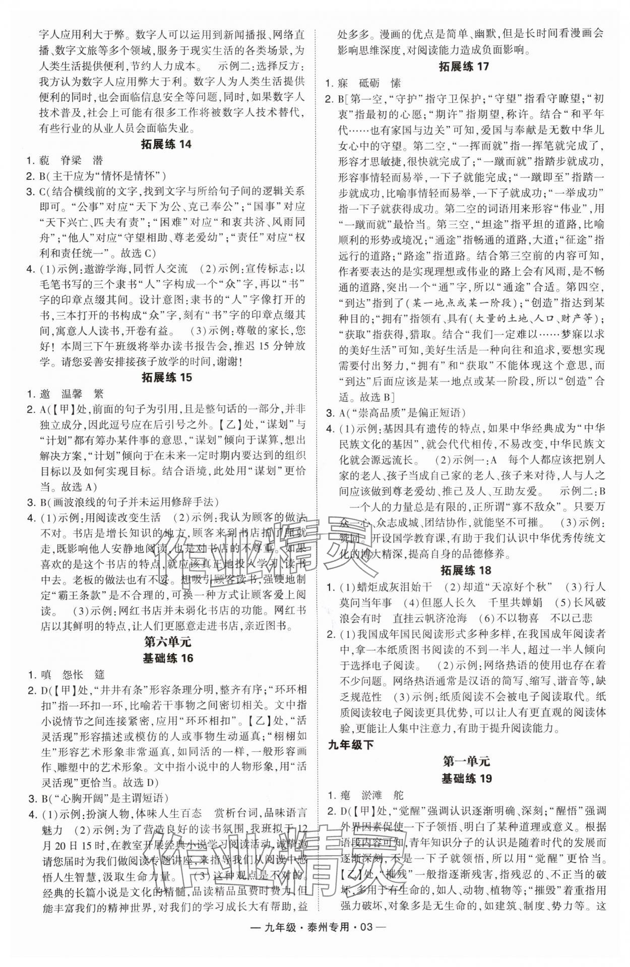 2024年學(xué)霸組合訓(xùn)練九年級語文全一冊人教版泰州專版 第3頁