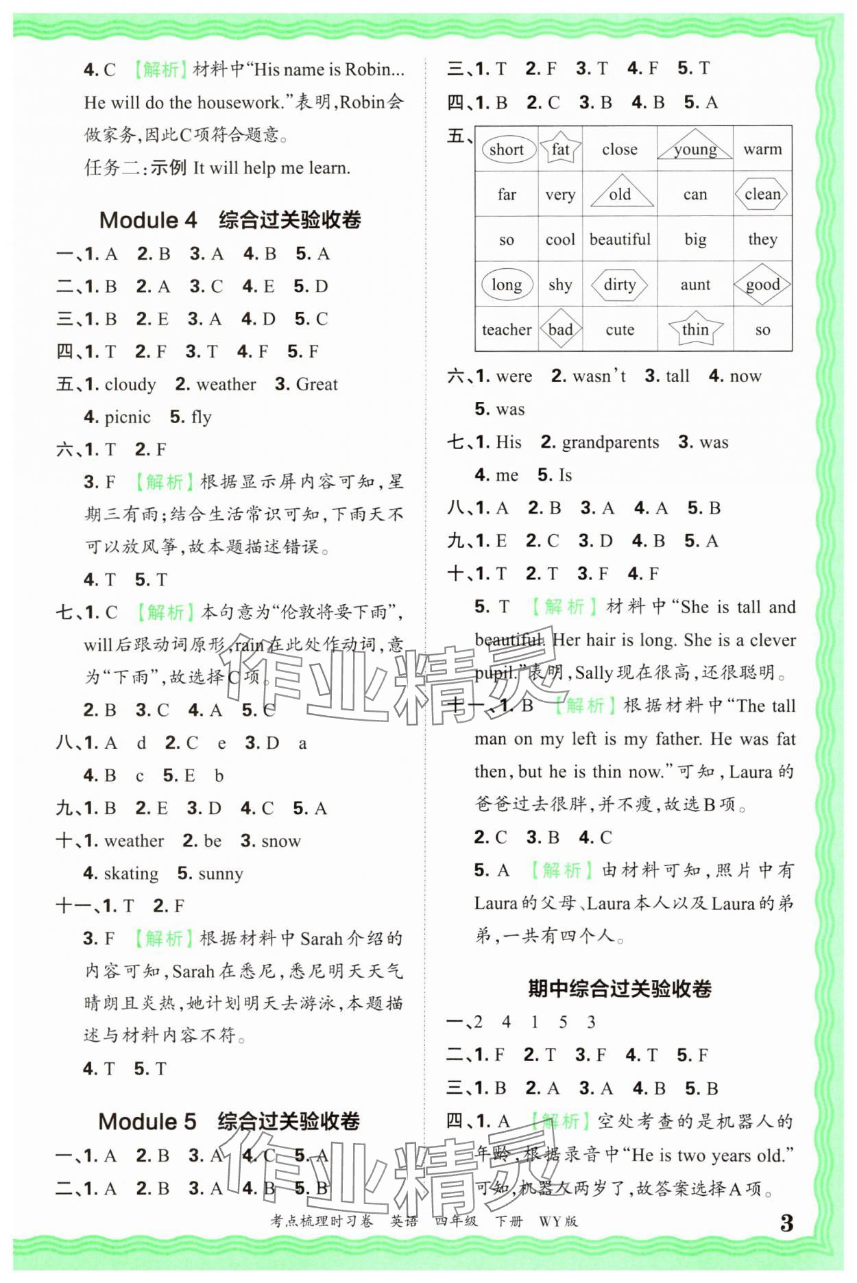 2025年王朝霞考點梳理時習卷四年級英語下冊外研版 第3頁
