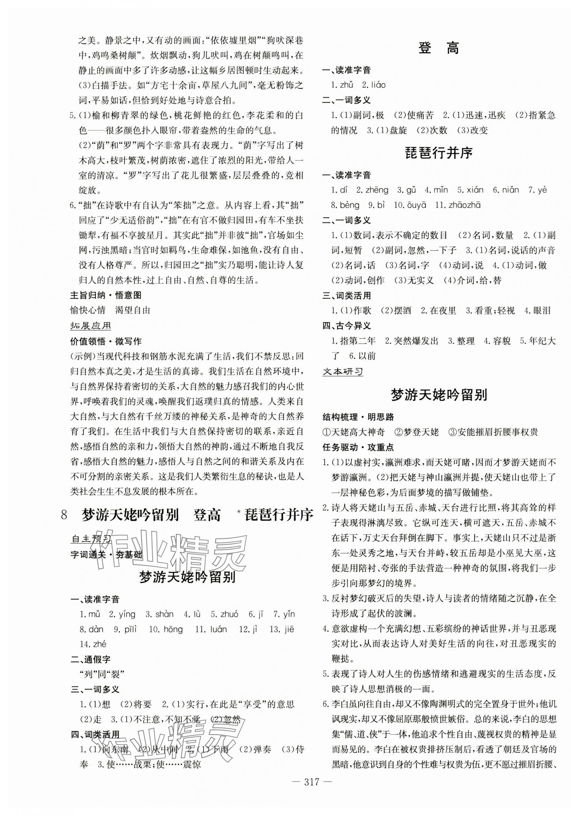 2024年高中全程學(xué)習(xí)導(dǎo)與練語(yǔ)文必修上冊(cè)人教版 第11頁(yè)