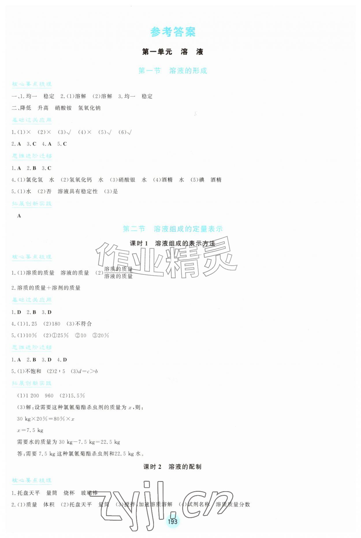 2026年同步练习册山东教育出版社九年级化学全一册鲁教版五四制&nbsp;第1页