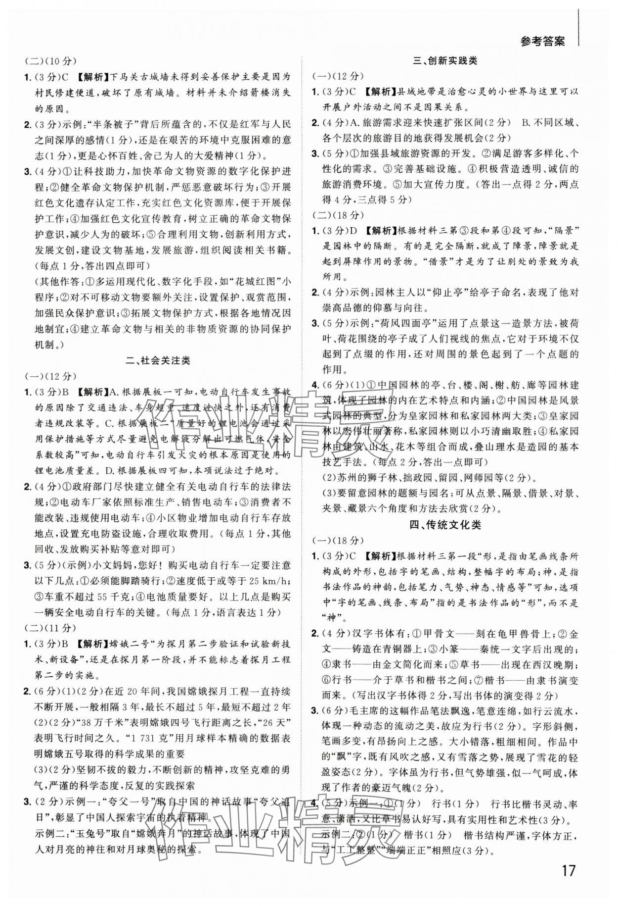 2025年陽光同學(xué)分層新中考語文福建專版 參考答案第17頁