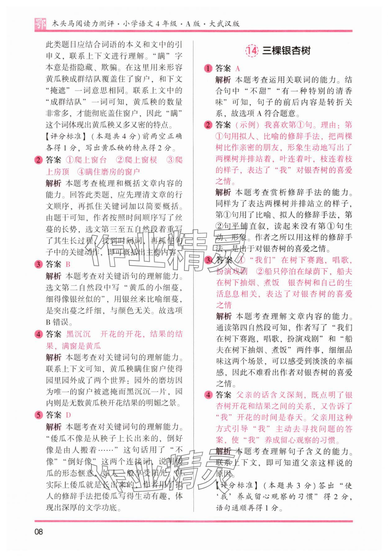 2025年木頭馬閱讀力測(cè)評(píng)四年級(jí)語(yǔ)文人教版A版武漢專版 第8頁(yè)