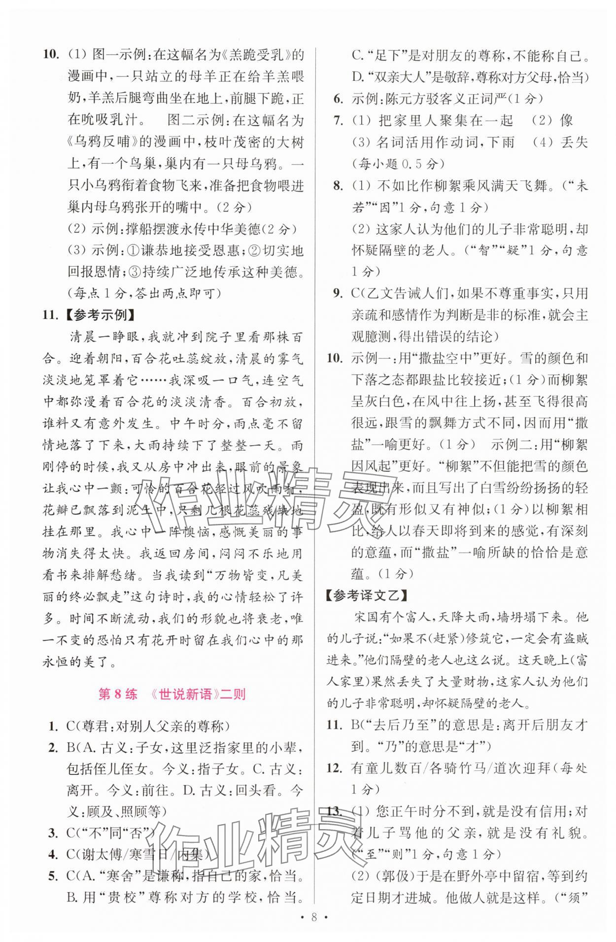 2025年小題狂做七年級語文上冊人教版提優版 第8頁