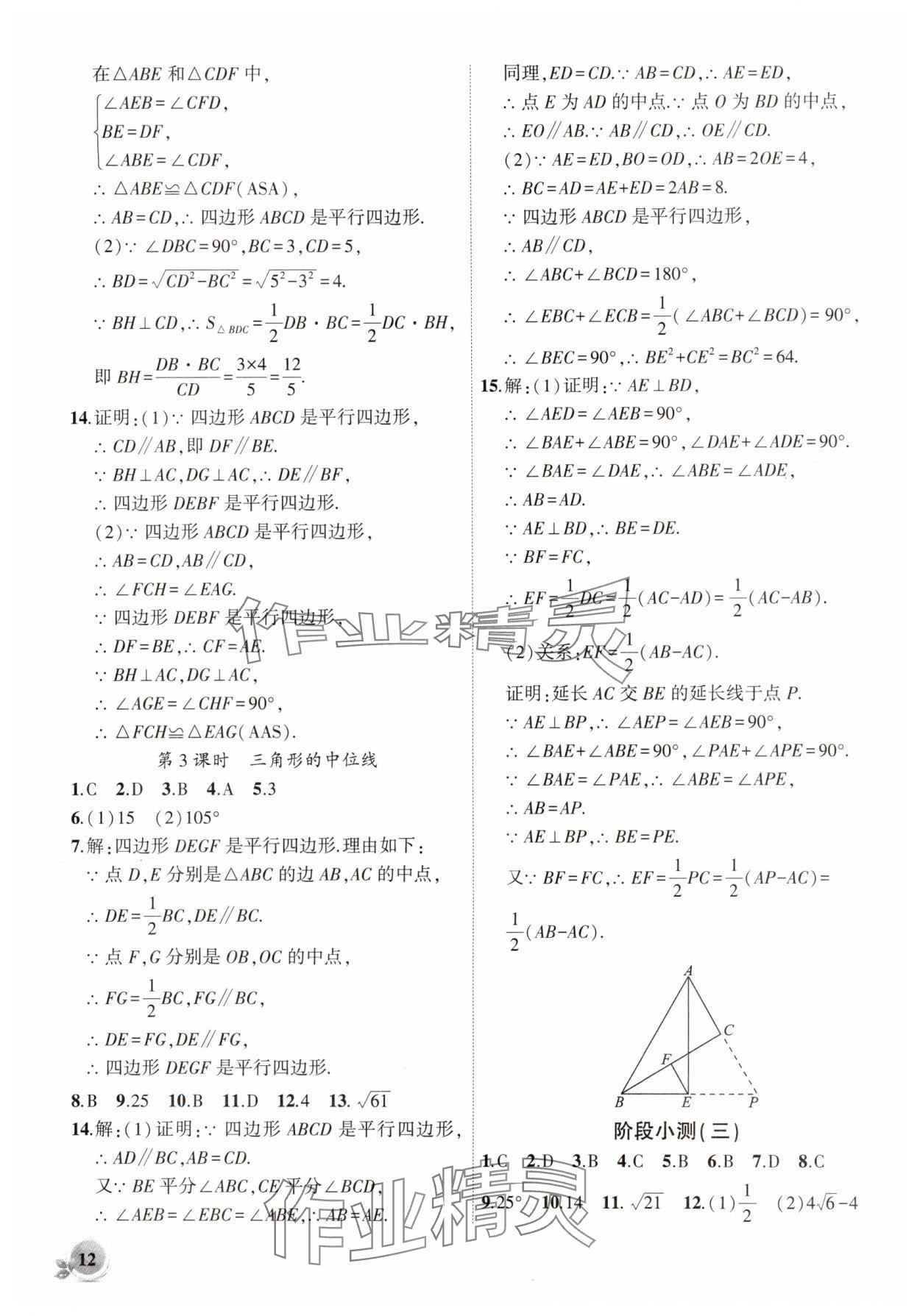 2025年創新課堂創新作業本八年級數學下冊人教版 第12頁