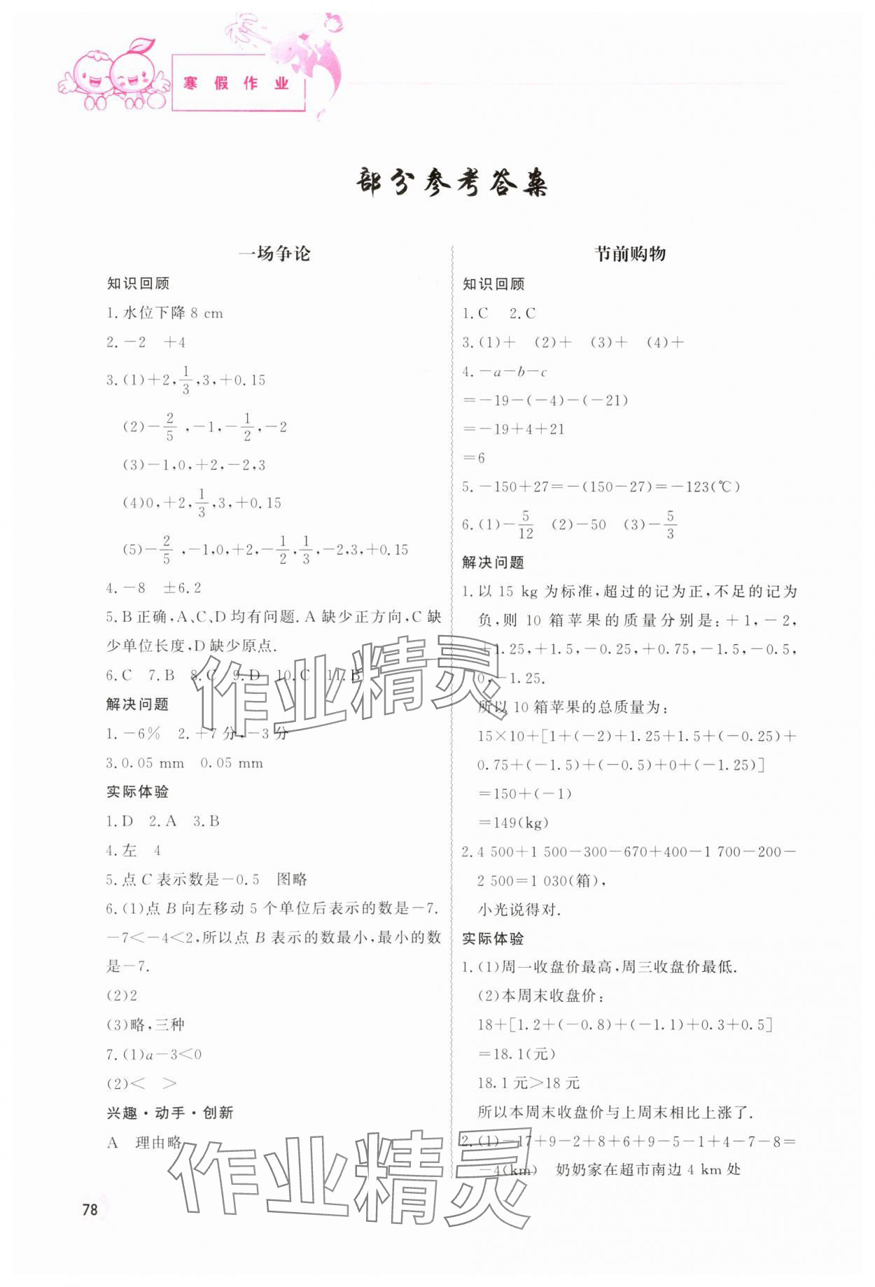 2025年寒假作业中国地图出版社七年级数学 参考答案第1页