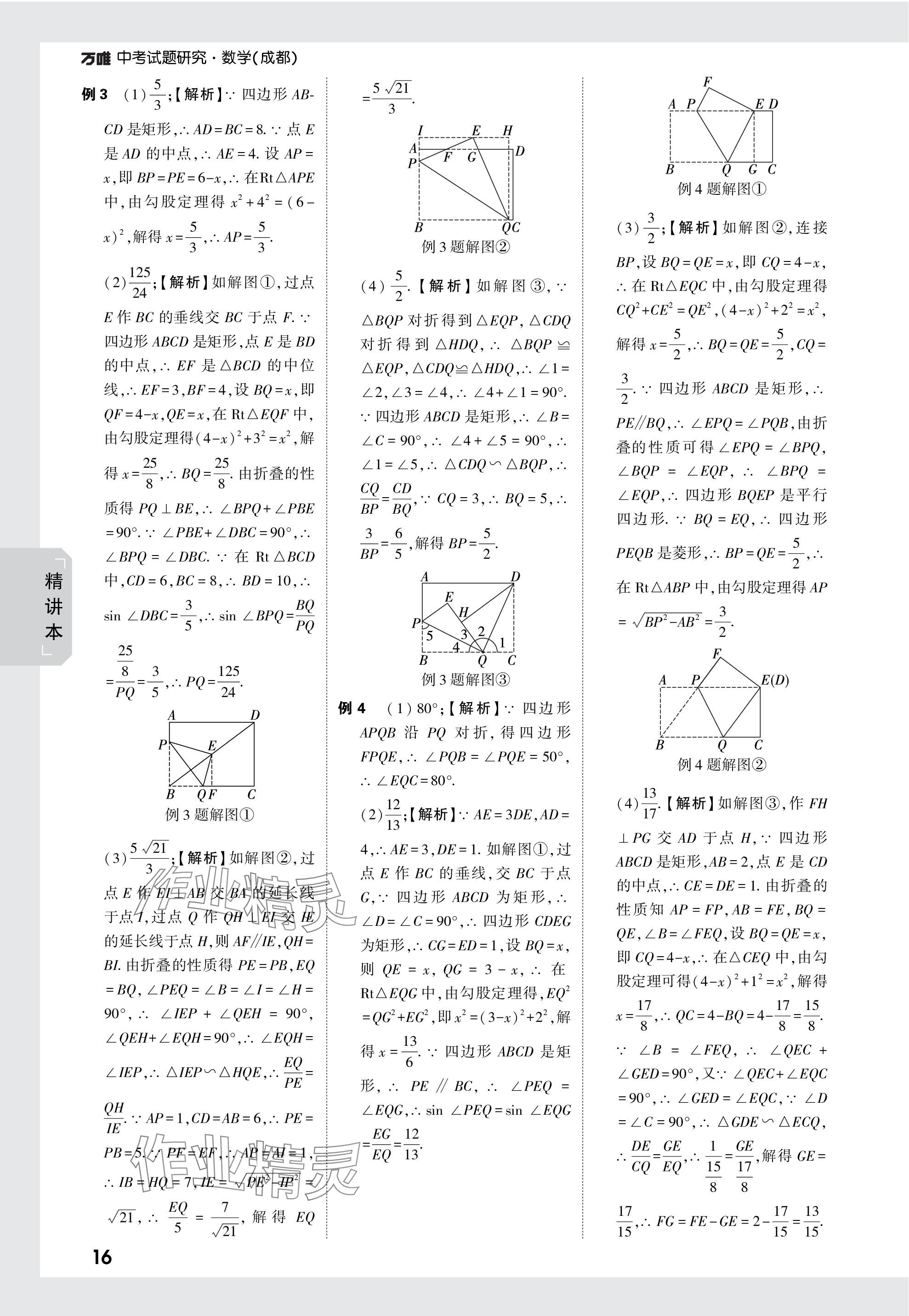 2024年万唯中考试题研究数学成都专版 参考答案第44页