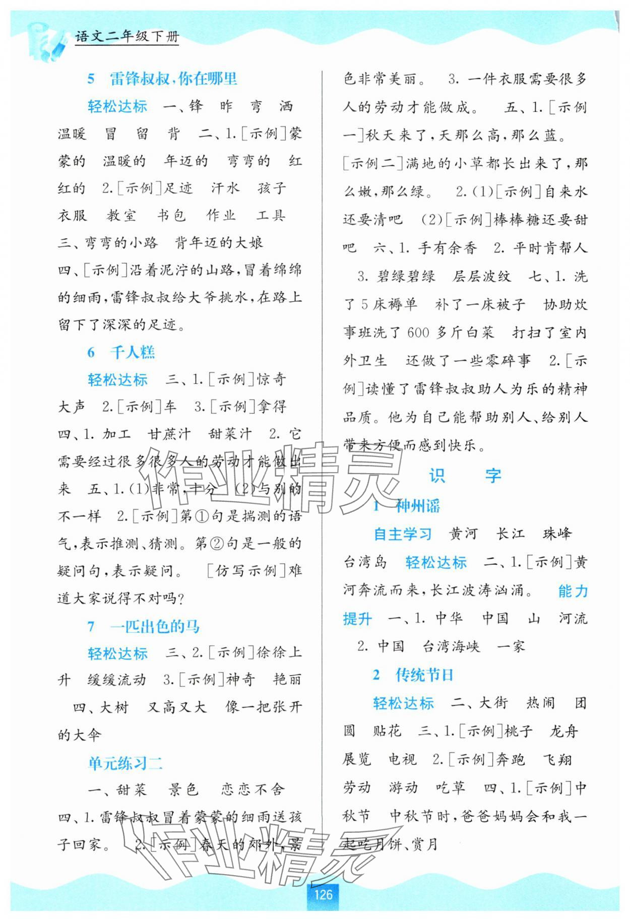 2024年自主學(xué)習(xí)能力測評二年級語文下冊人教版 第2頁