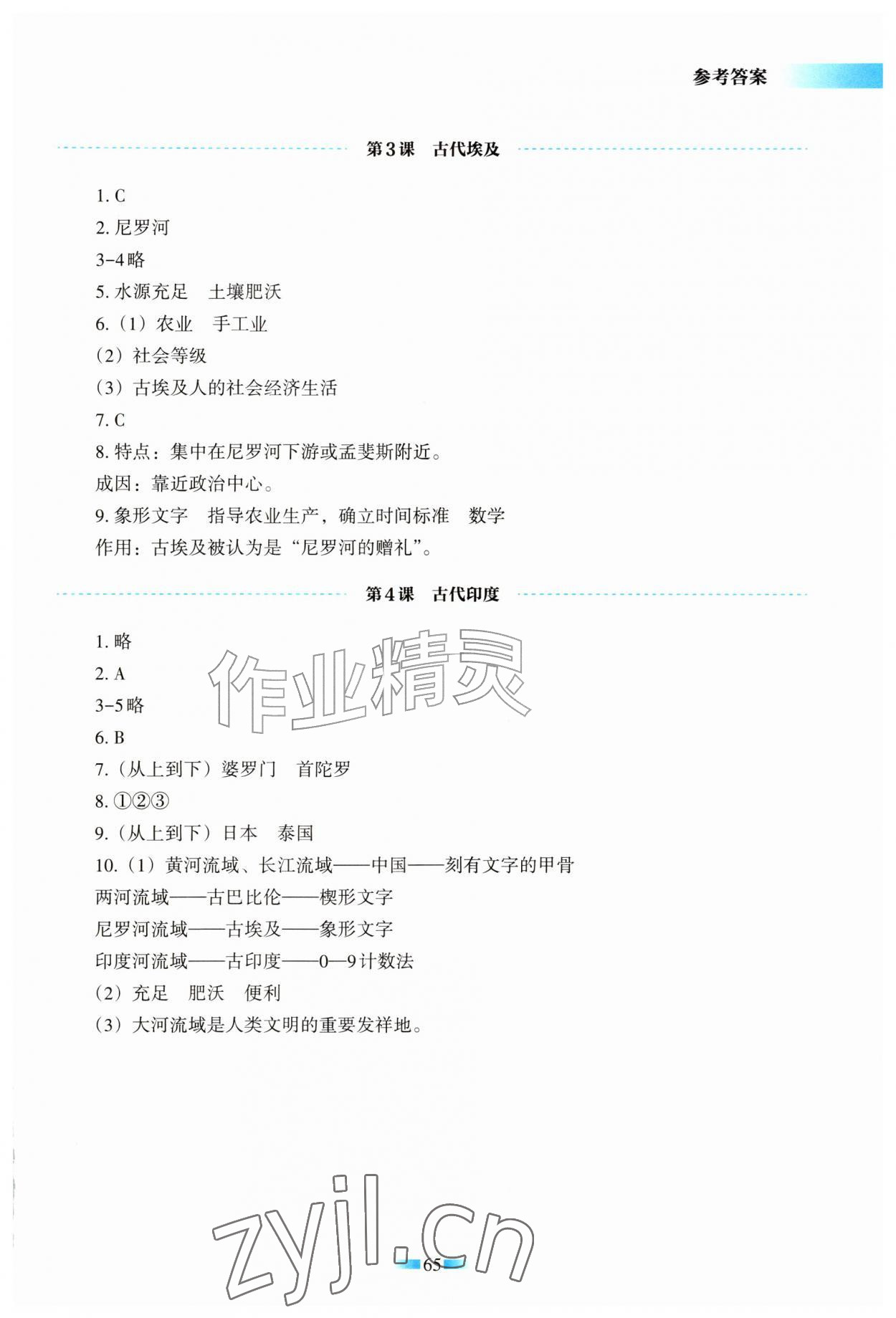 2026年填充图册天津教育出版社九年级历史上册人教版&nbsp;参考答案第2页