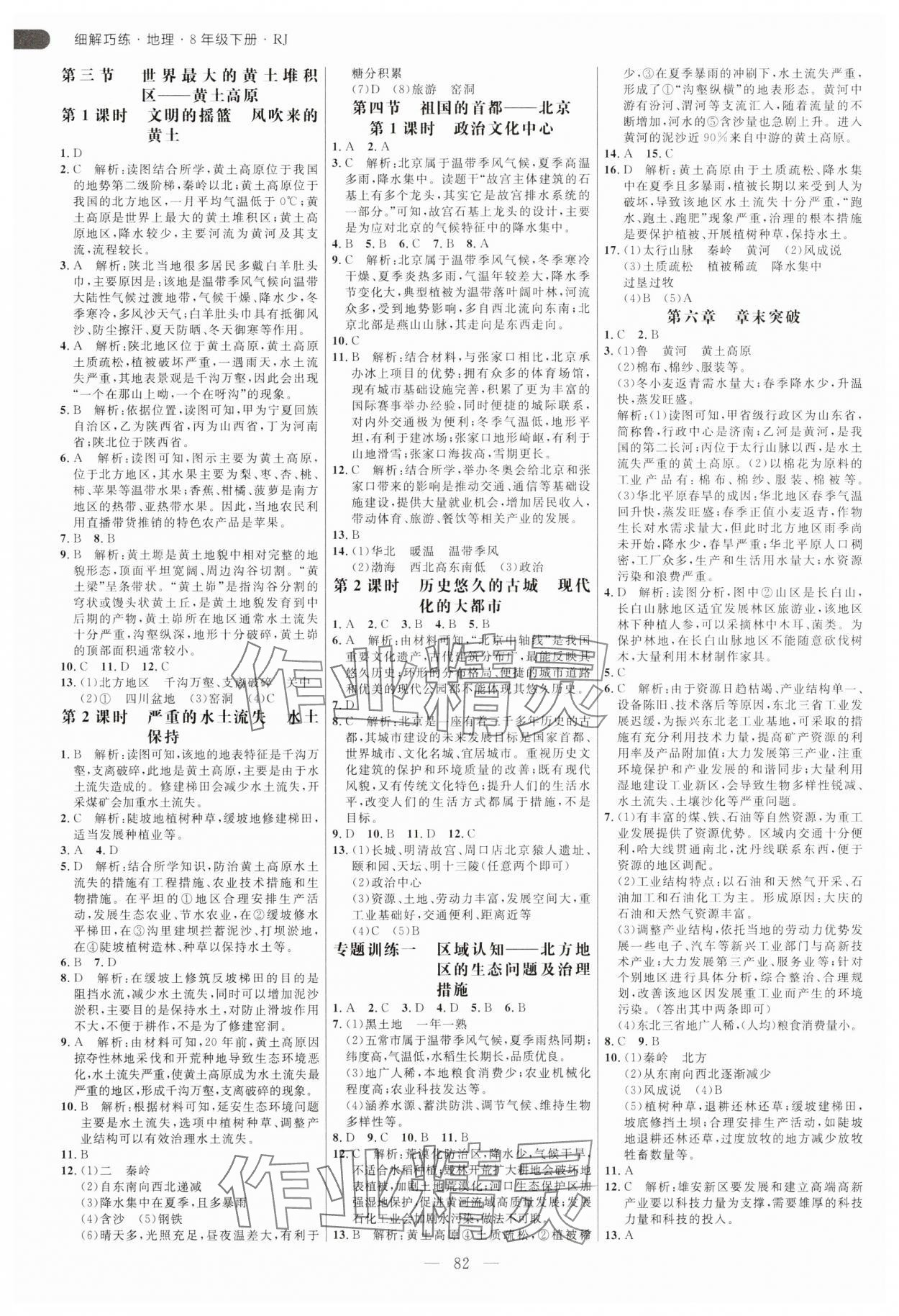 2025年细解巧练八年级地理下册人教版 第2页