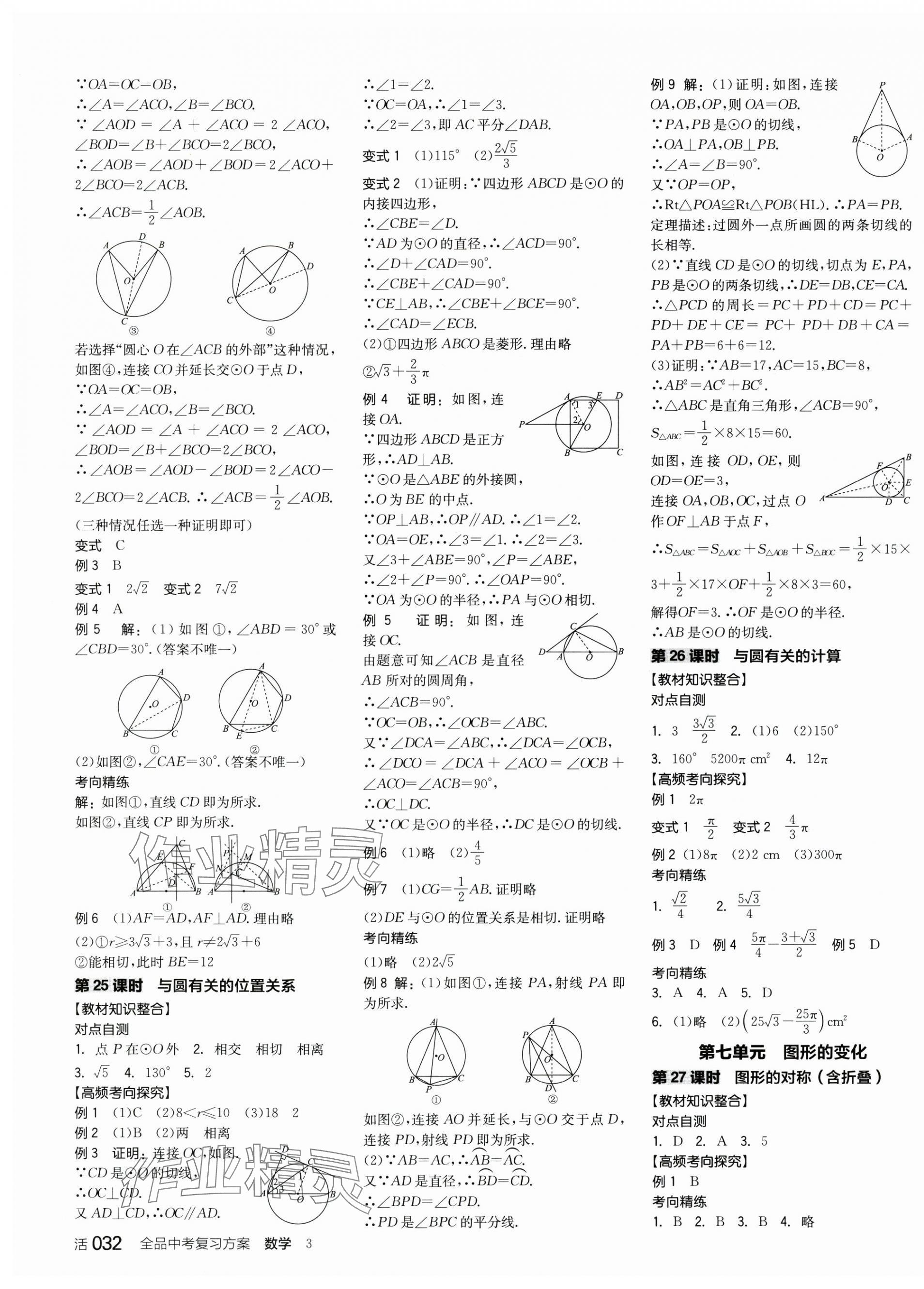 2025年全品中考復(fù)習(xí)方案數(shù)學(xué)江西專(zhuān)版 第9頁(yè)