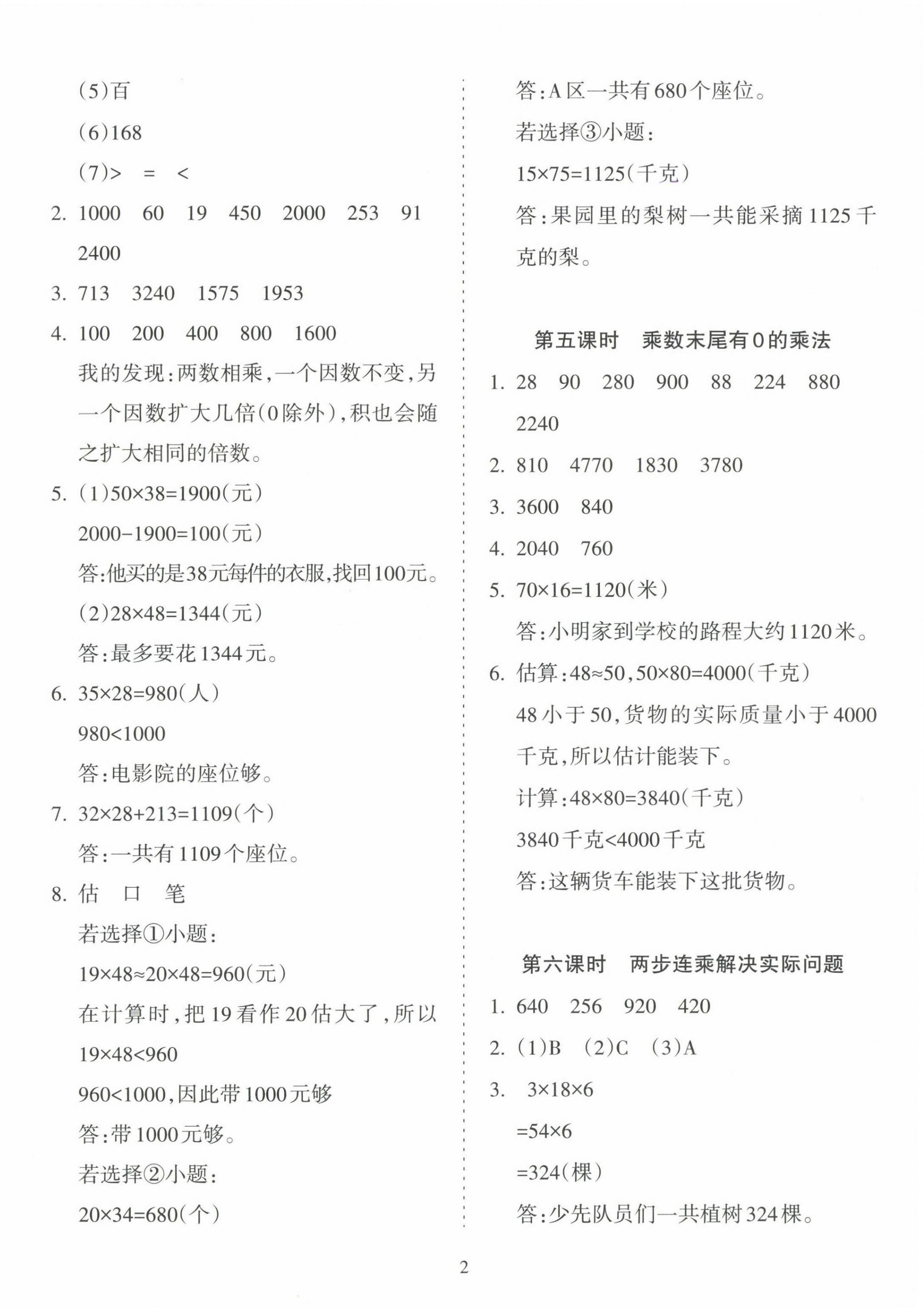 2025年金椰风新课程同步练三年级数学下册苏教版 第2页