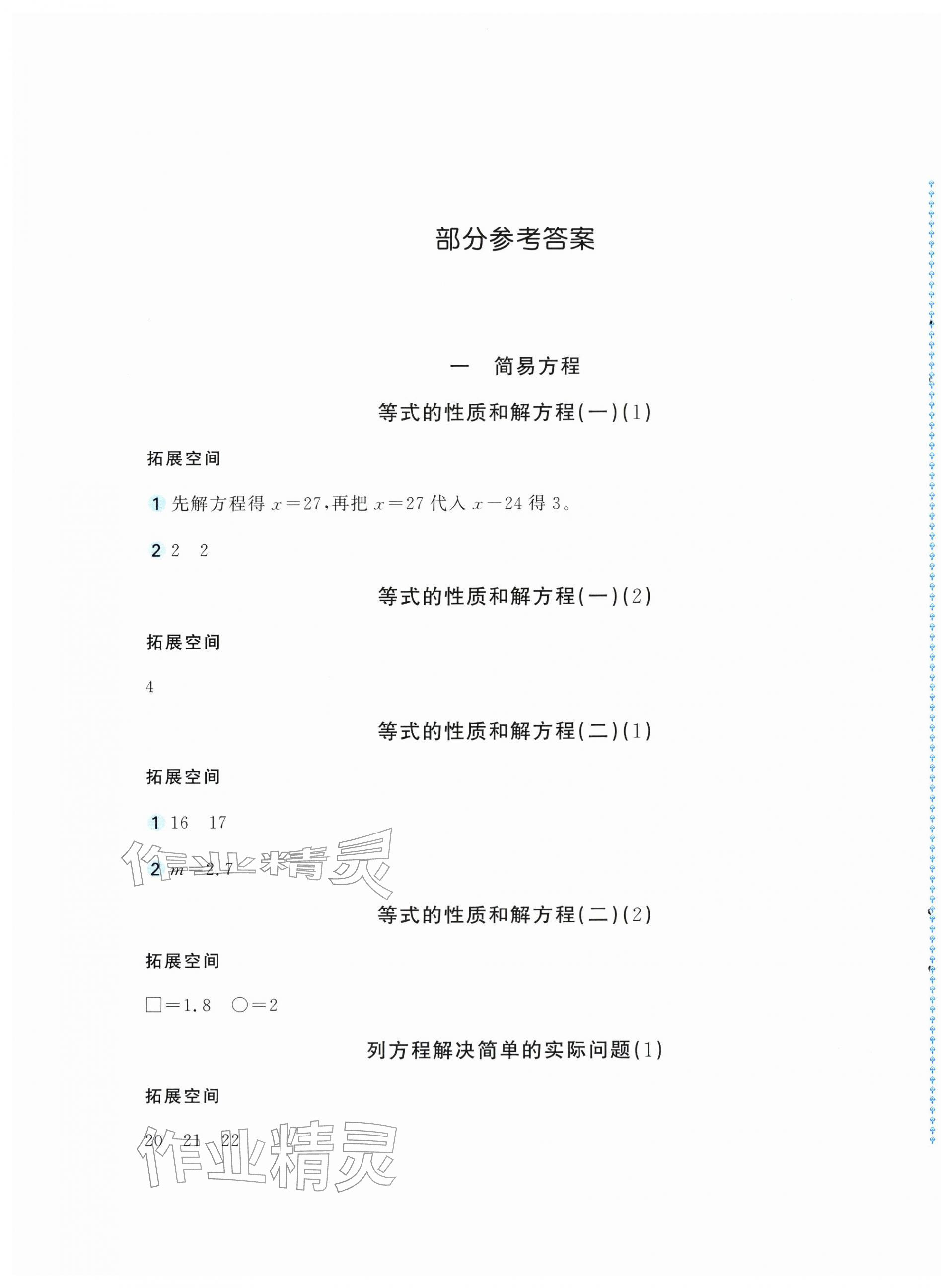2026年新编基础训练五年级数学下册苏教版&nbsp;第1页