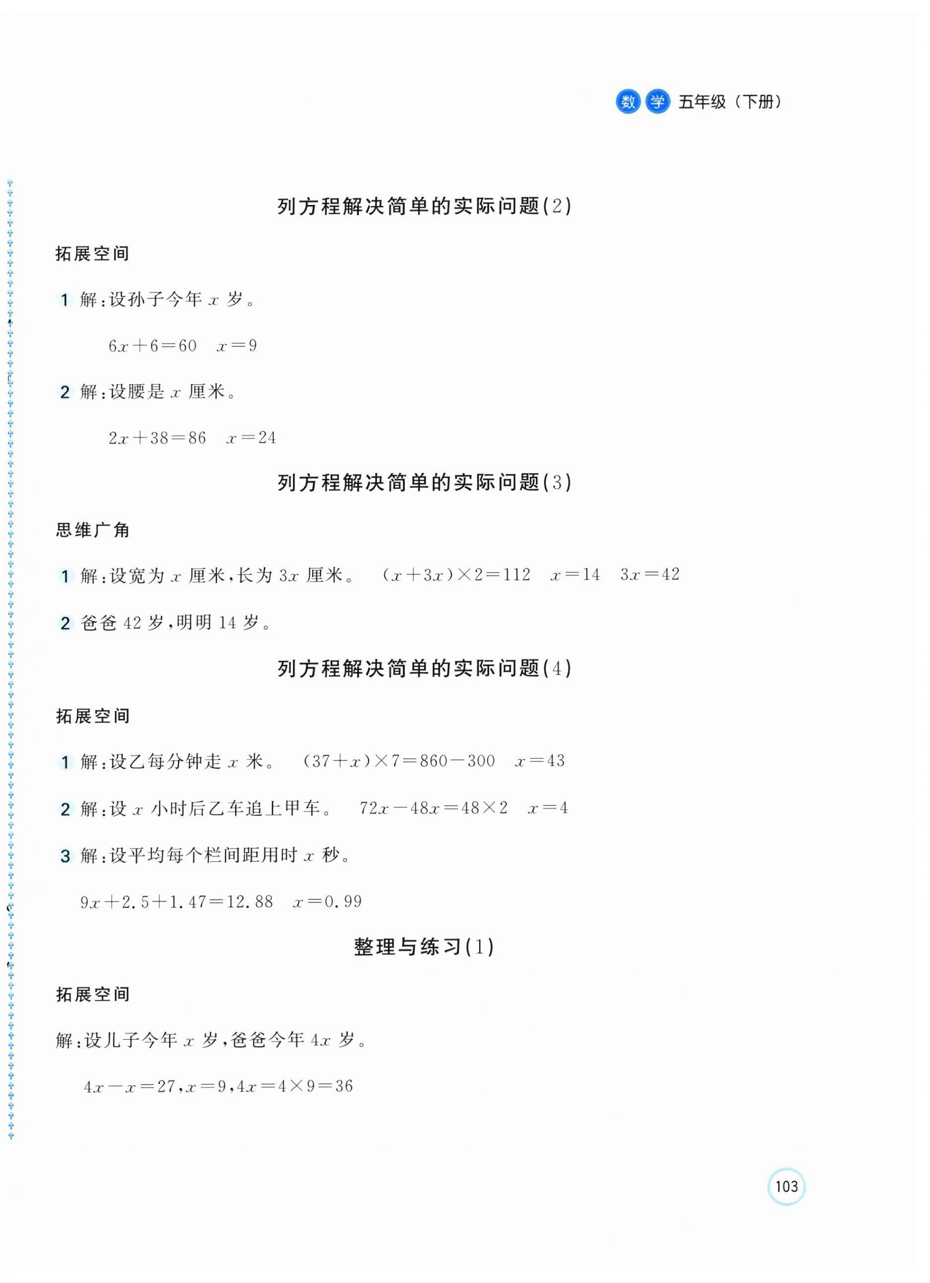2026年新编基础训练五年级数学下册苏教版&nbsp;第2页
