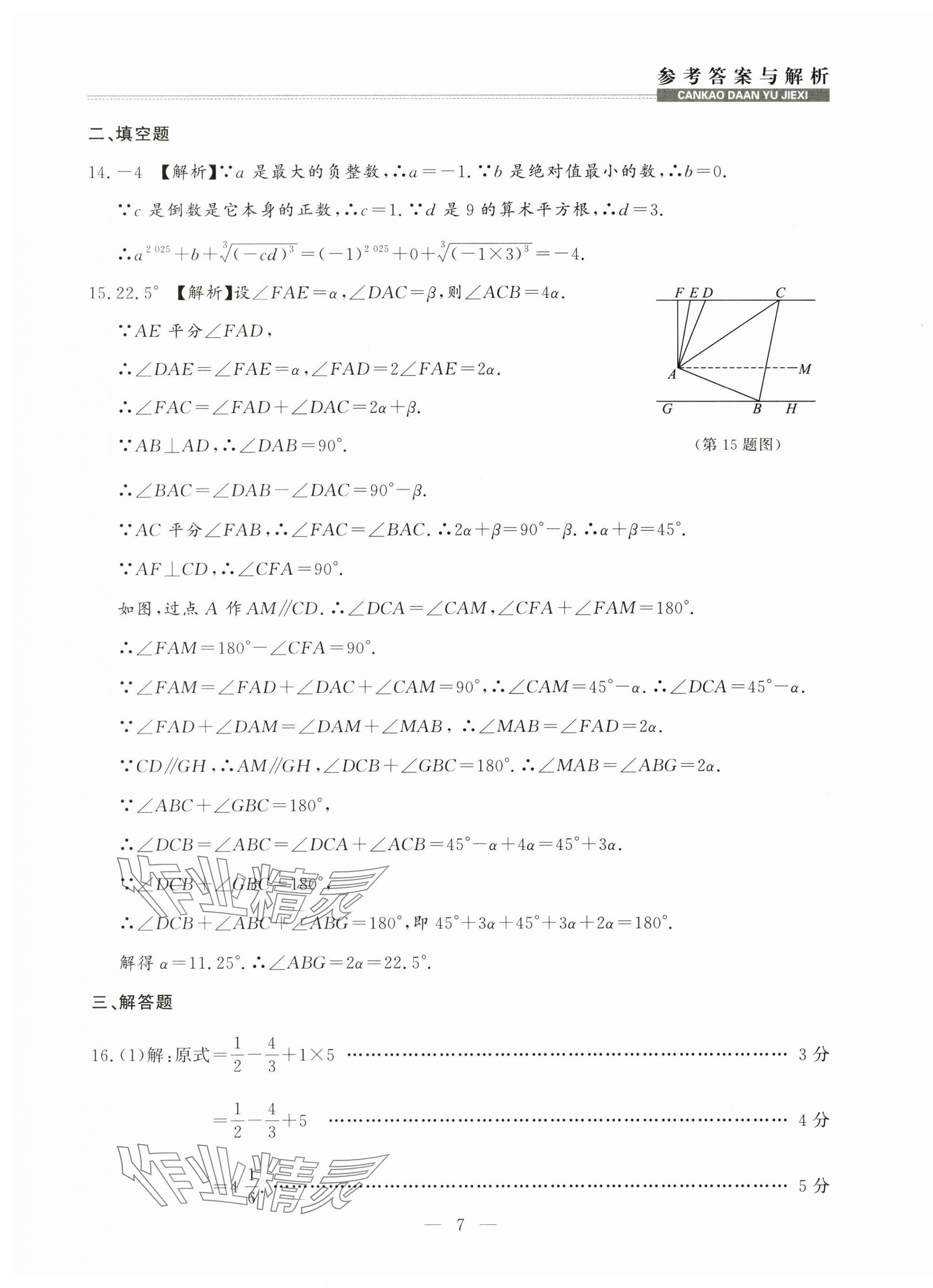 2025年金牌期末奪冠七年級英語下冊外研版遼寧專版 第7頁