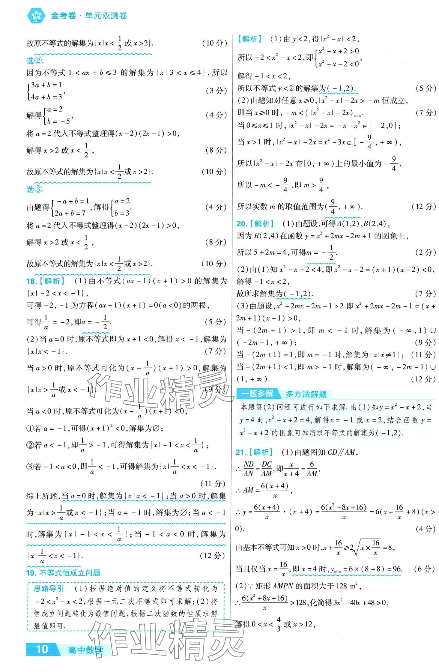 2024年金考卷活頁題選高中數(shù)學(xué)必修1北師大版 第10頁