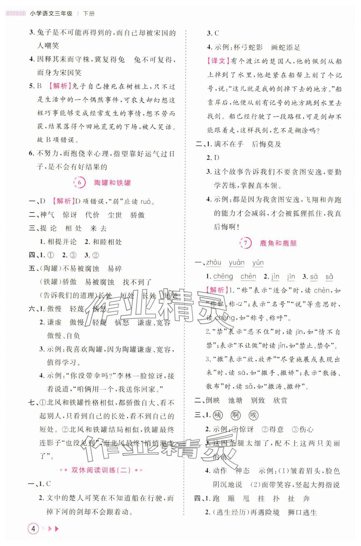 2025年訓練達人三年級語文下冊人教版 第4頁
