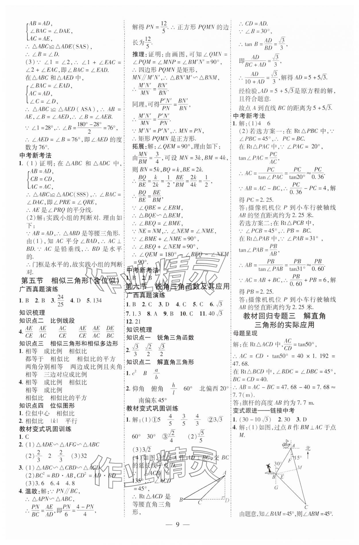 2025年暢行中考數學中考廣西專版 第9頁