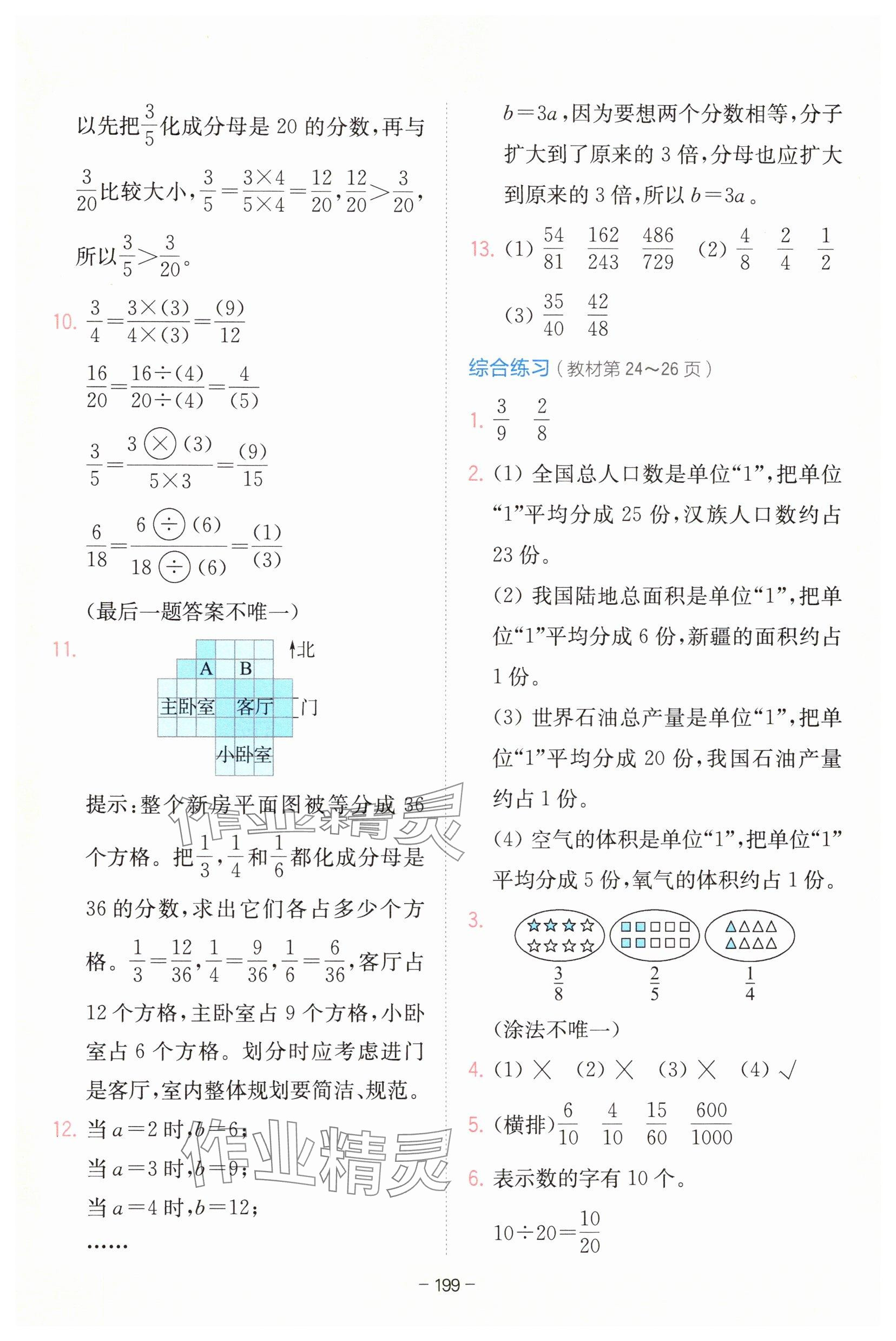 2025年教材課本五年級數(shù)學(xué)下冊青島版 參考答案第5頁