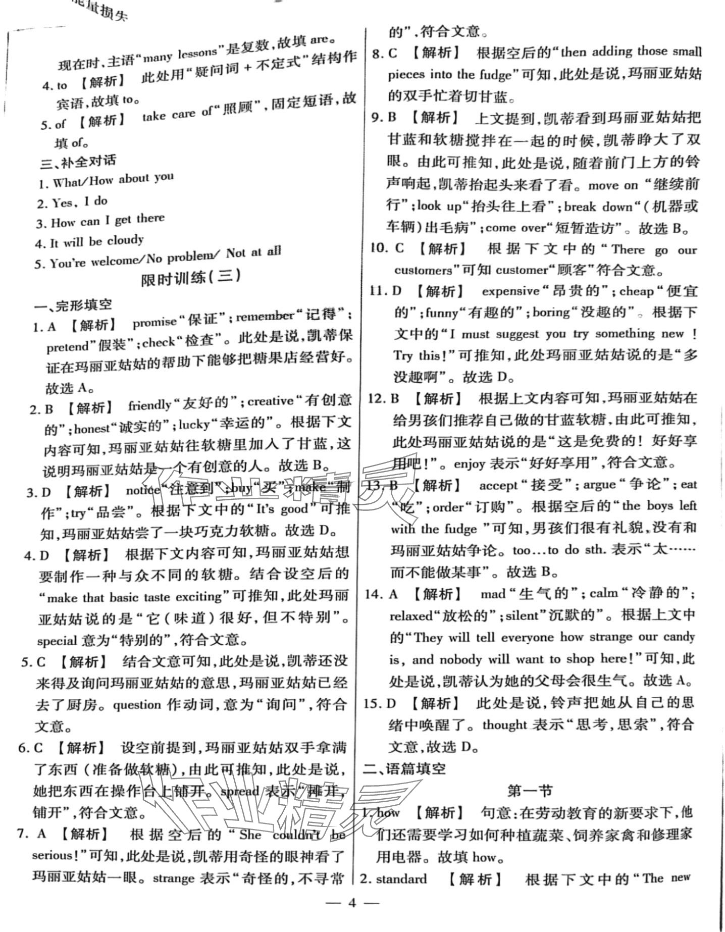 2024年天天練鄭州大學(xué)出版社英語(yǔ)中考 第4頁(yè)