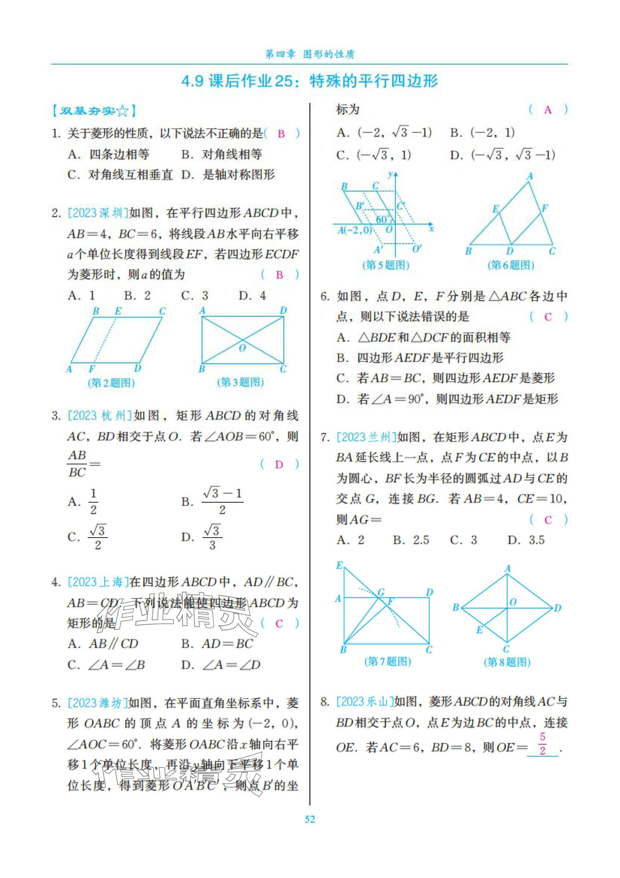 2025年中考复习一本全数学北师大版深圳专版&nbsp;参考答案第52页