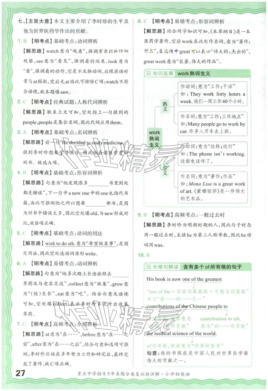 2026年重点中学招生5年真题分类集训小升初英语&nbsp;第27页