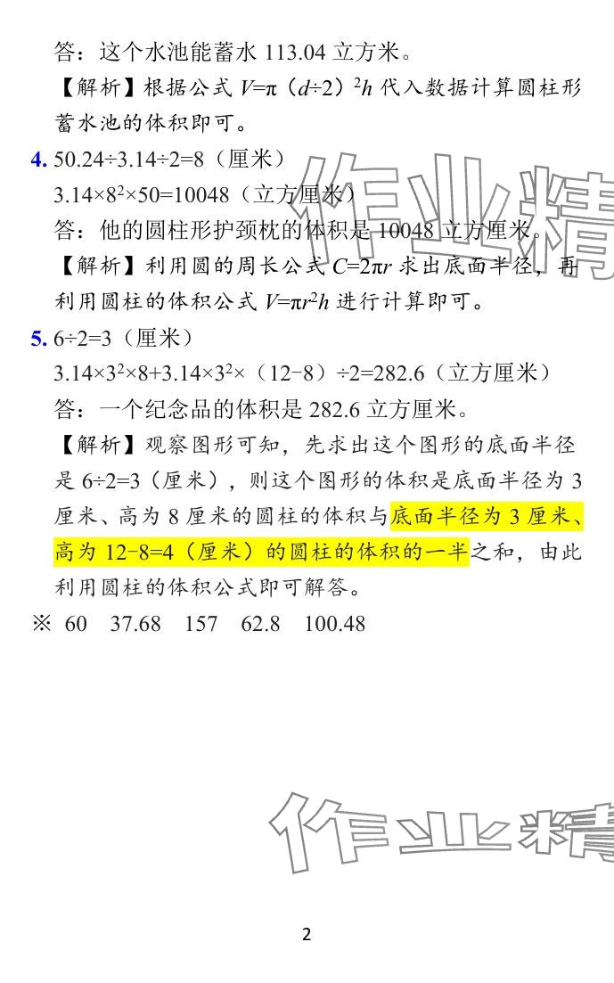 2024年小學(xué)學(xué)霸作業(yè)本六年級(jí)數(shù)學(xué)下冊(cè)蘇教版 參考答案第18頁(yè)