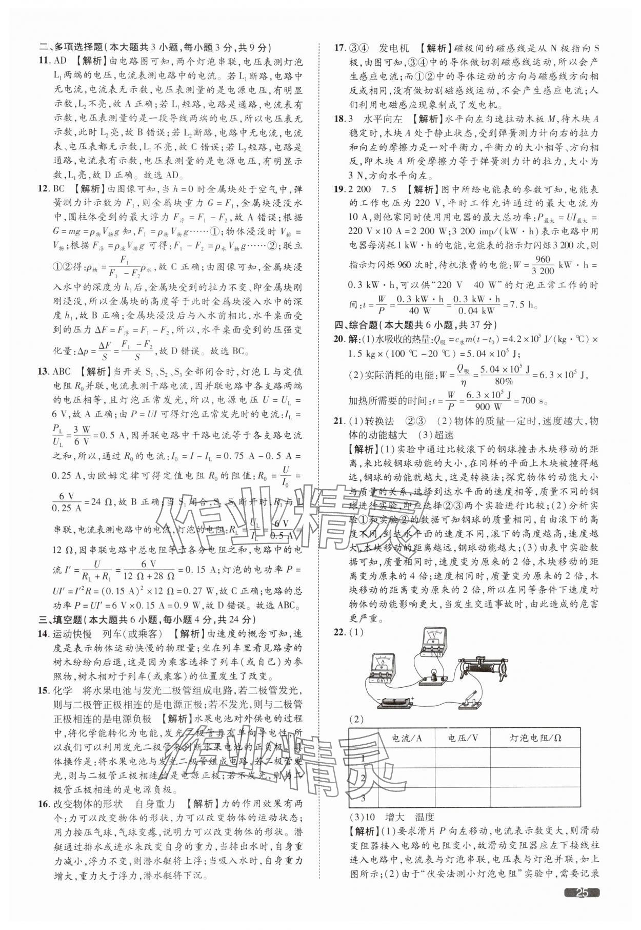 2025年中考1號(hào)物理中考天津?qū)０?nbsp;參考答案第25頁