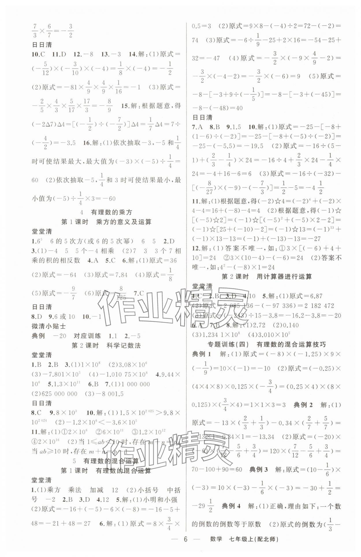 2024年四清导航七年级数学上册北师大版 第6页