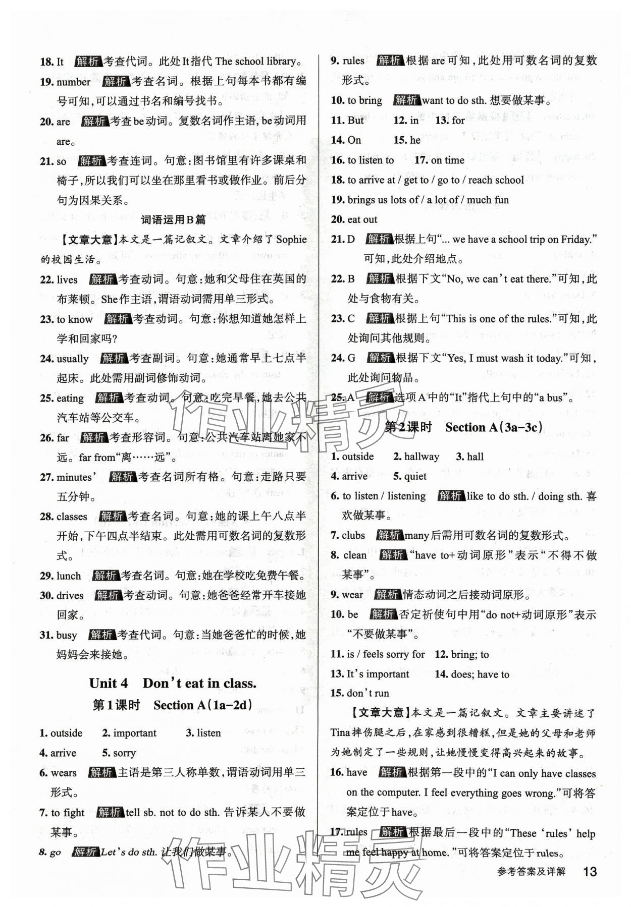 2024年名校作業(yè)七年級英語下冊人教版山西專版 參考答案第12頁