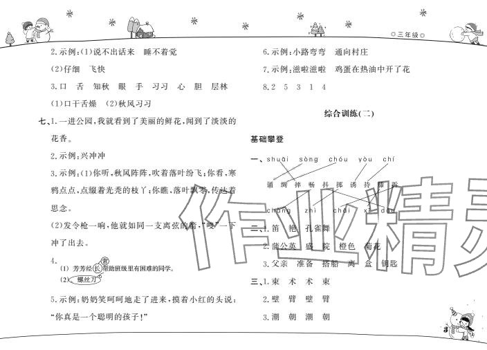 2024年寒假作业山东文艺出版社三年级&nbsp;第3页