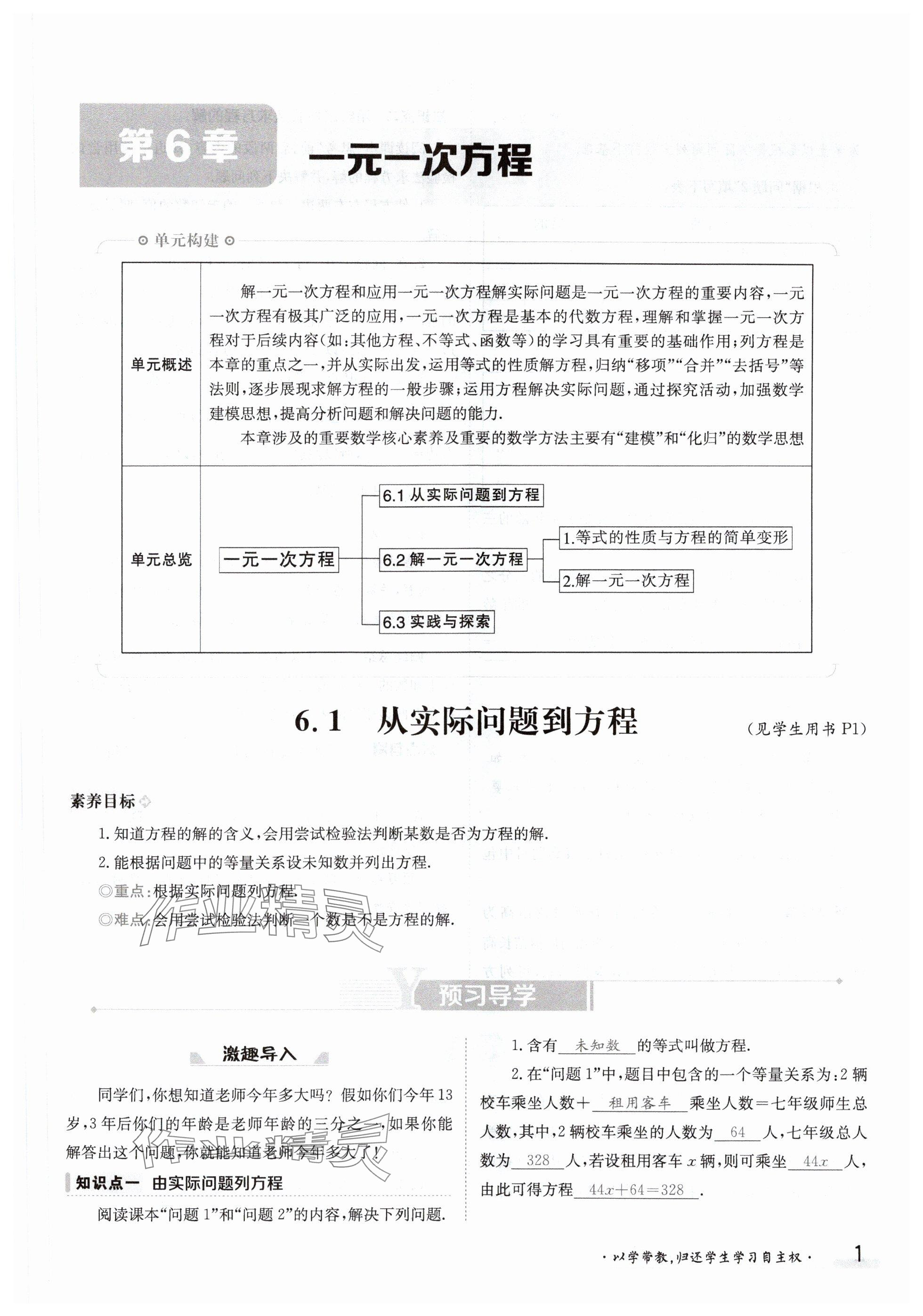 2024年金太阳导学案七年级数学下册华师大版 参考答案第1页