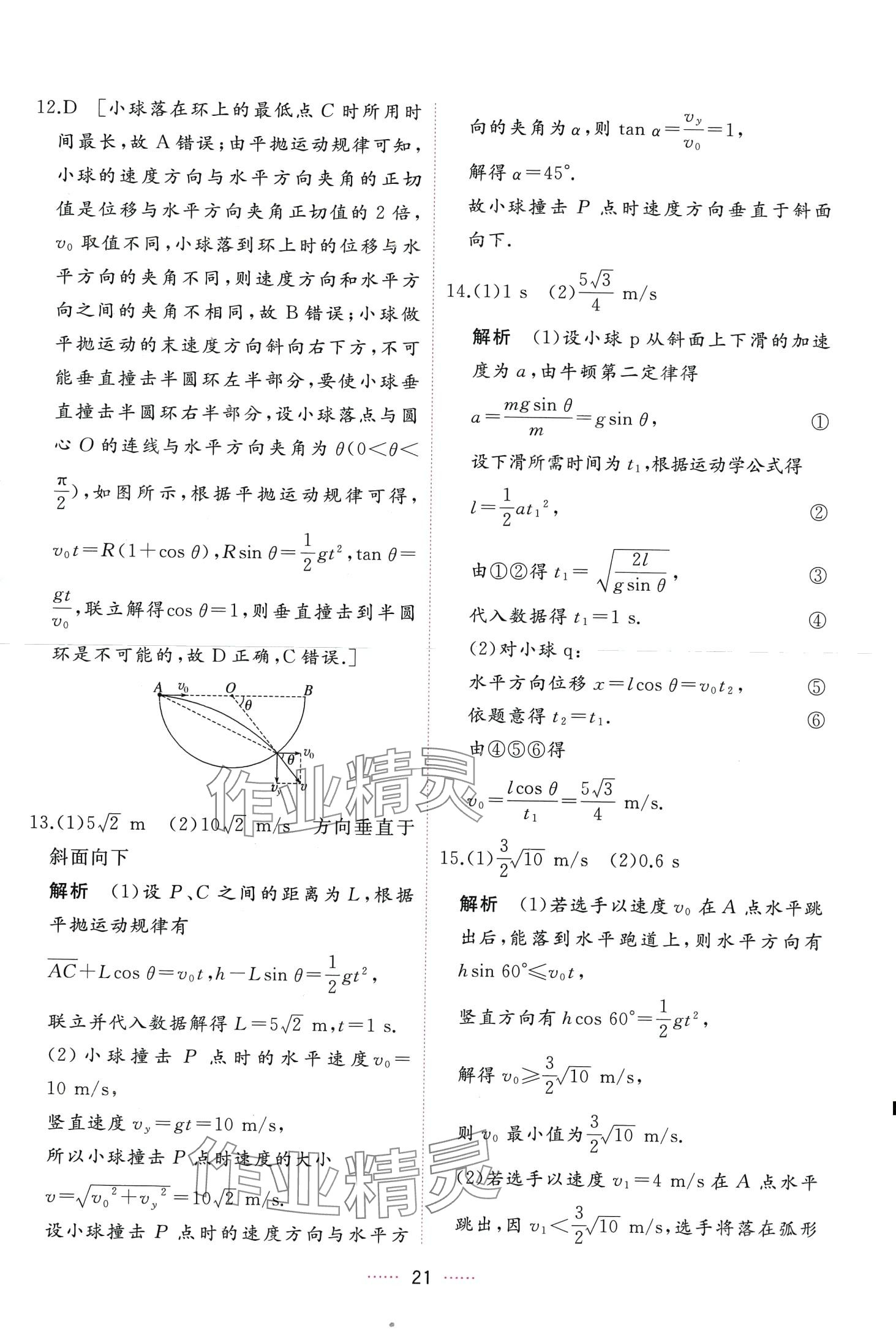 2024年三维随堂精练高中物理必修第二册人教版 第21页