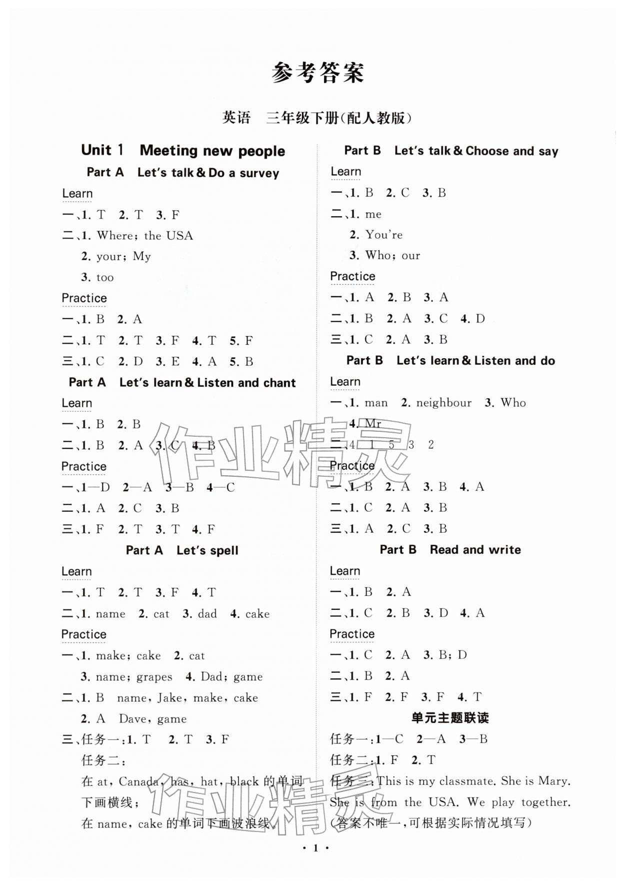 2026年同步练习册分层指导三年级英语下册人教版&nbsp;参考答案第1页
