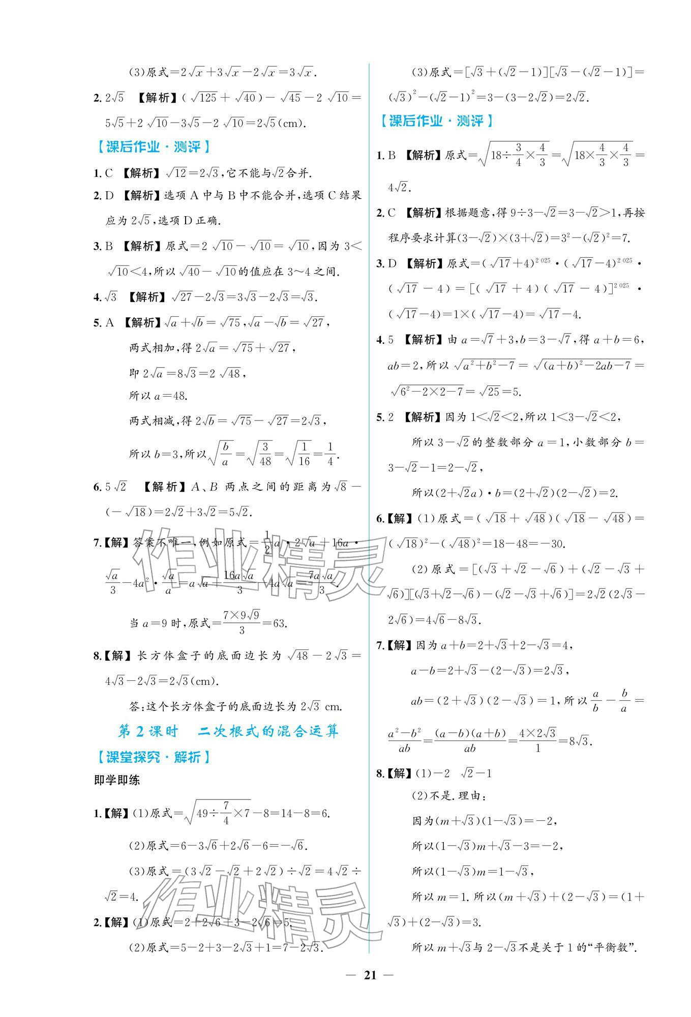 2026年阳光课堂金牌练习册八年级数学下册人教版&nbsp;参考答案第5页