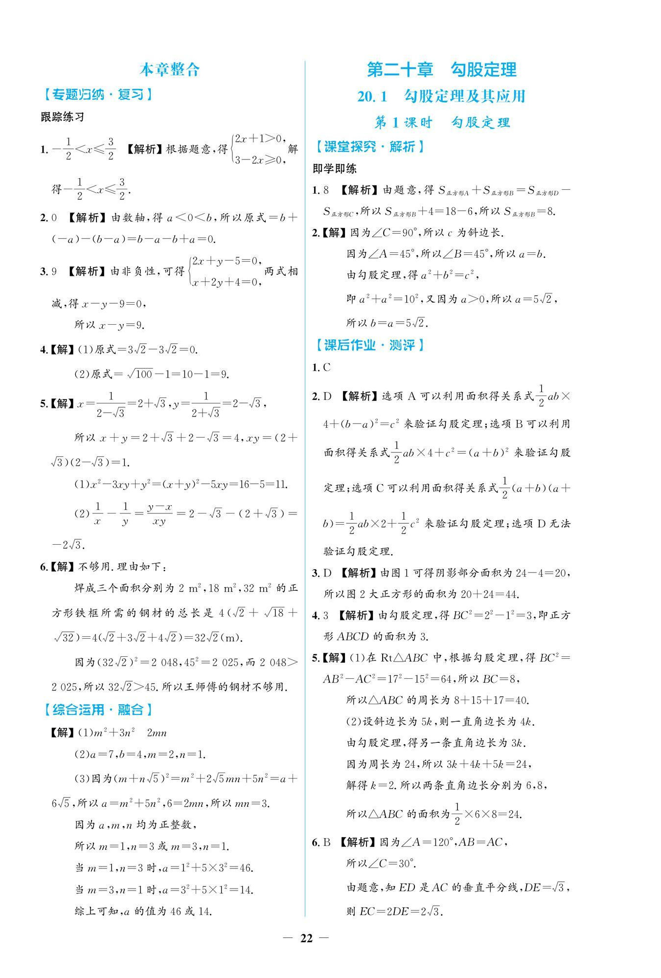 2026年阳光课堂金牌练习册八年级数学下册人教版&nbsp;参考答案第6页