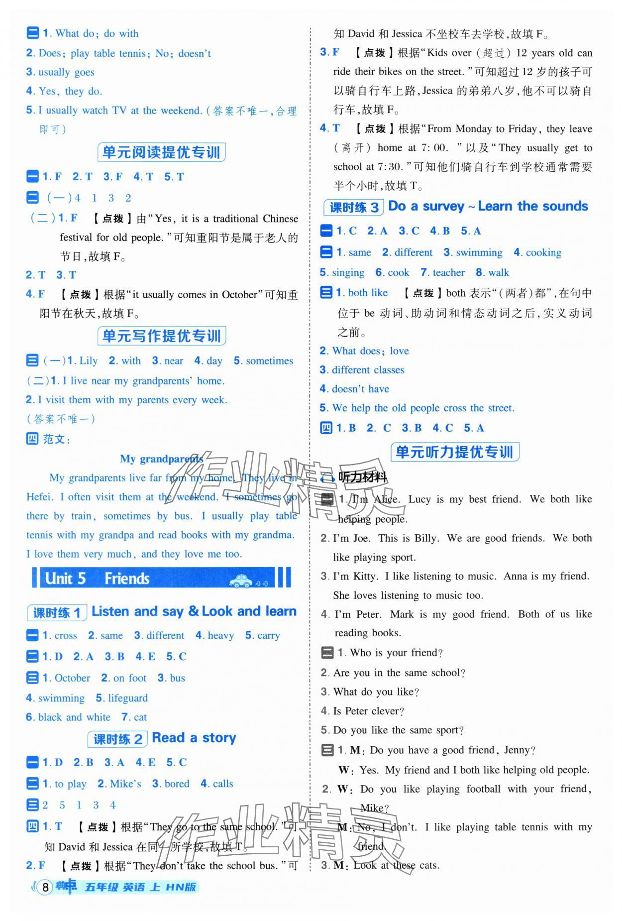 2025年綜合應(yīng)用創(chuàng)新題典中點五年級英語上冊滬教版 參考答案第8頁
