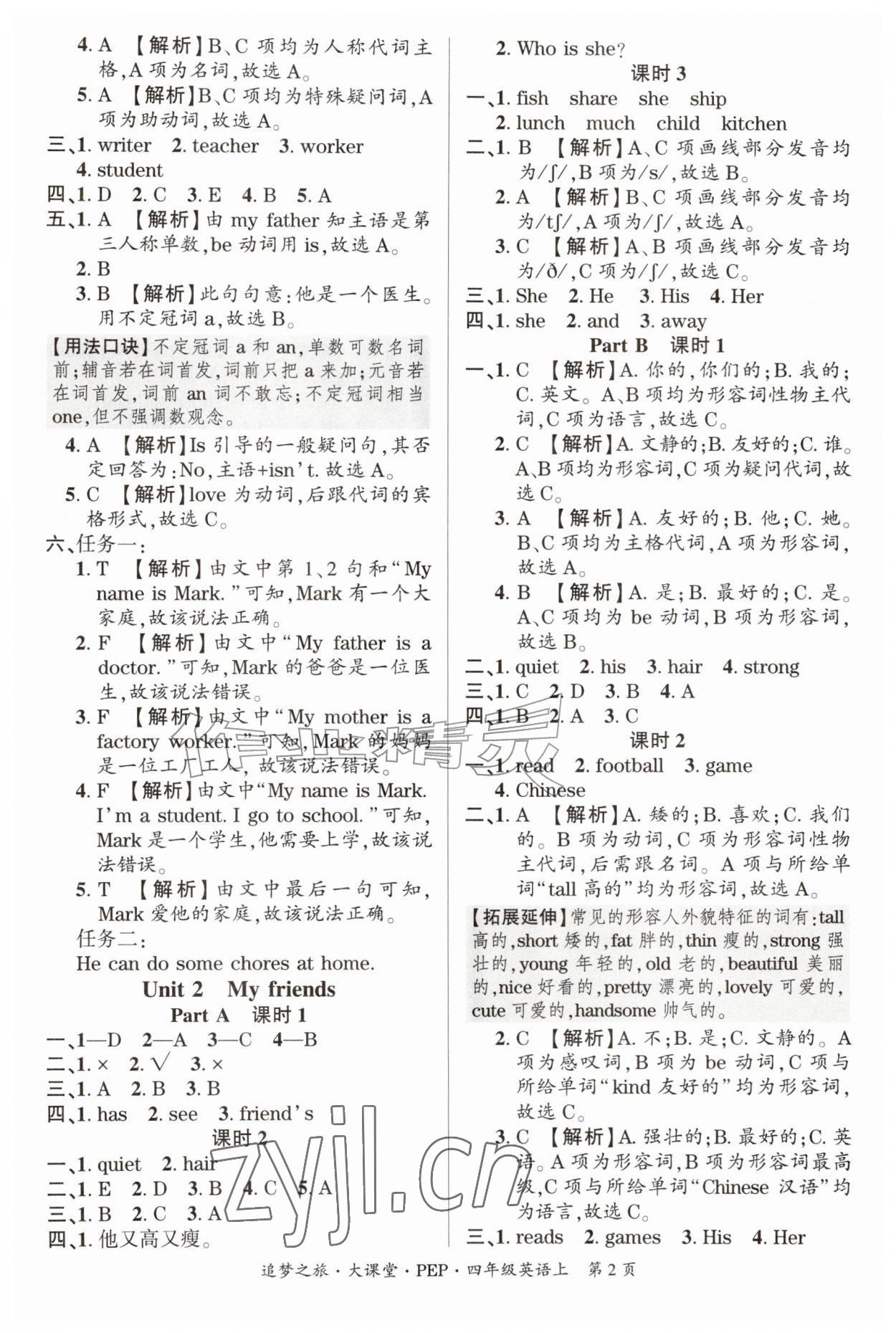 2026年追梦之旅大课堂四年级英语上册人教版&nbsp;参考答案第2页