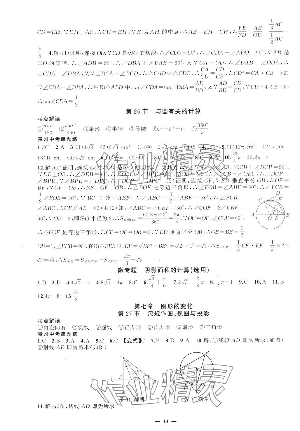 2024年黃岡金牌之路中考精英總復(fù)習(xí)九年級數(shù)學(xué)貴州專版 第13頁