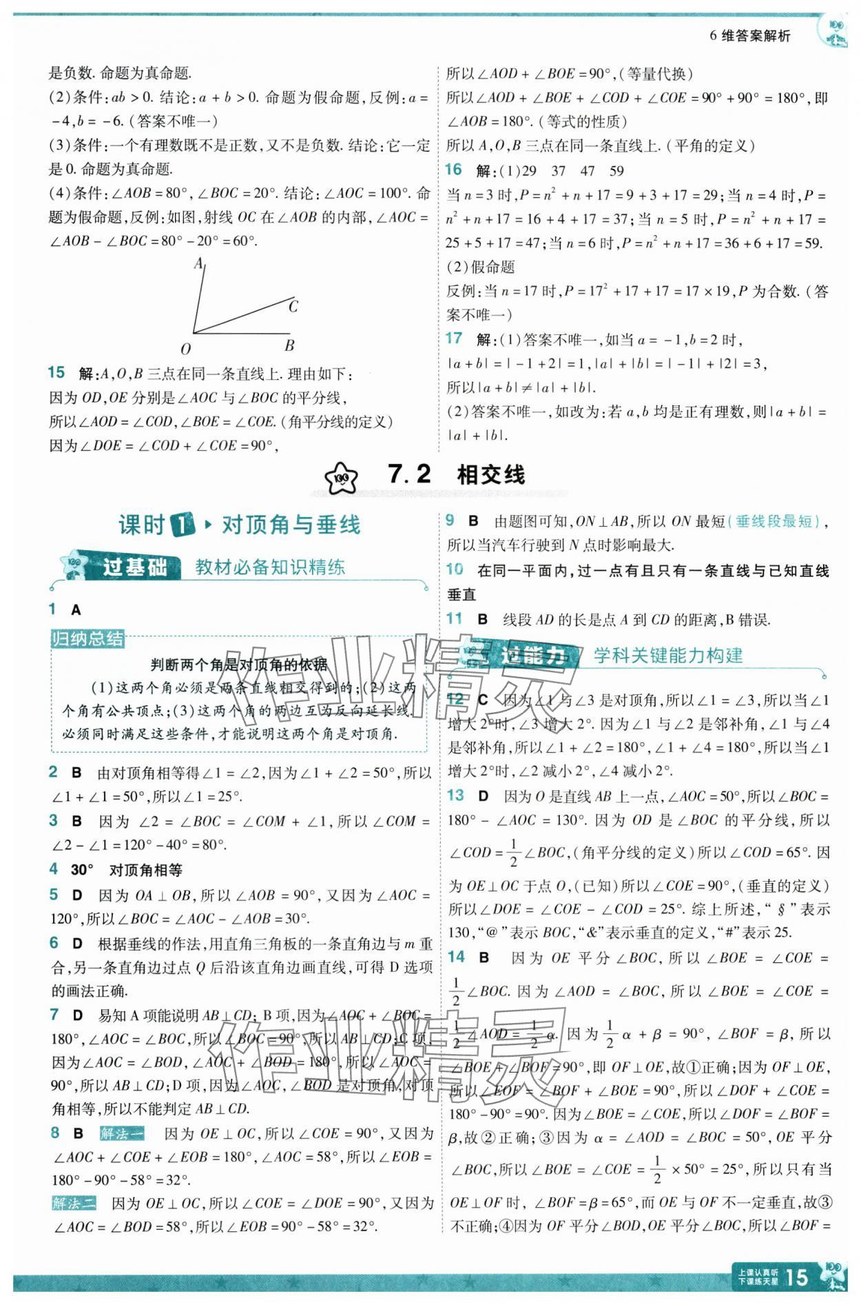 2025年一遍過七年級數(shù)學(xué)下冊冀教版 第15頁