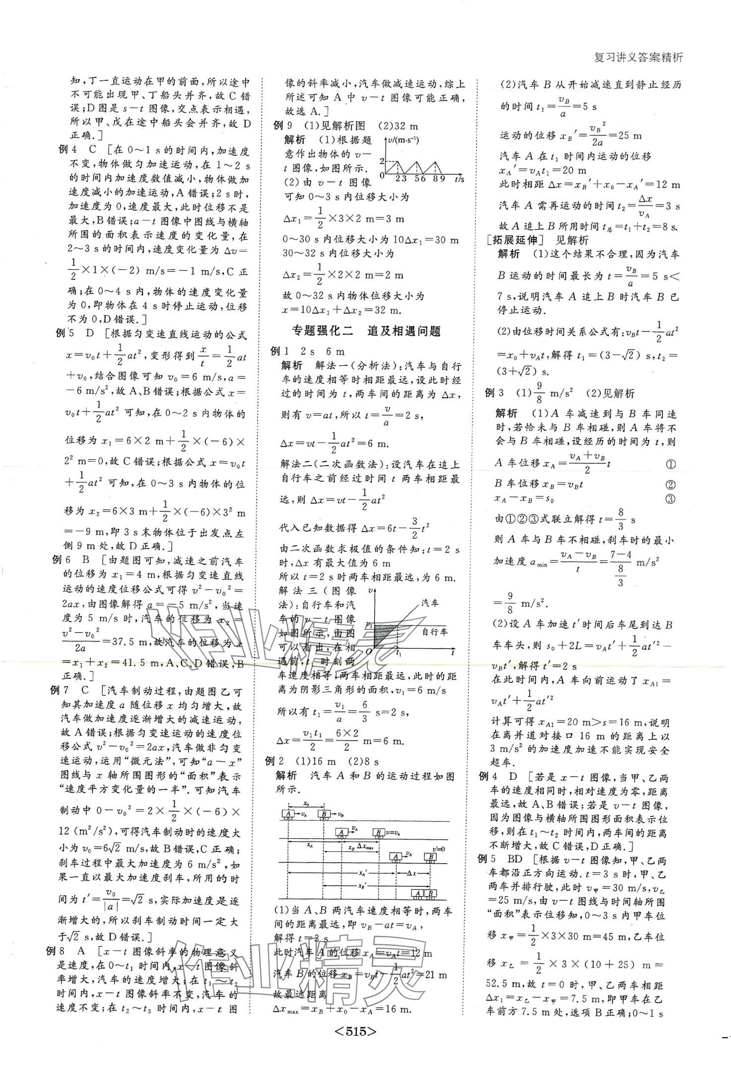 2024年步步高大一輪復(fù)習(xí)講義高中物理人教版 第12頁