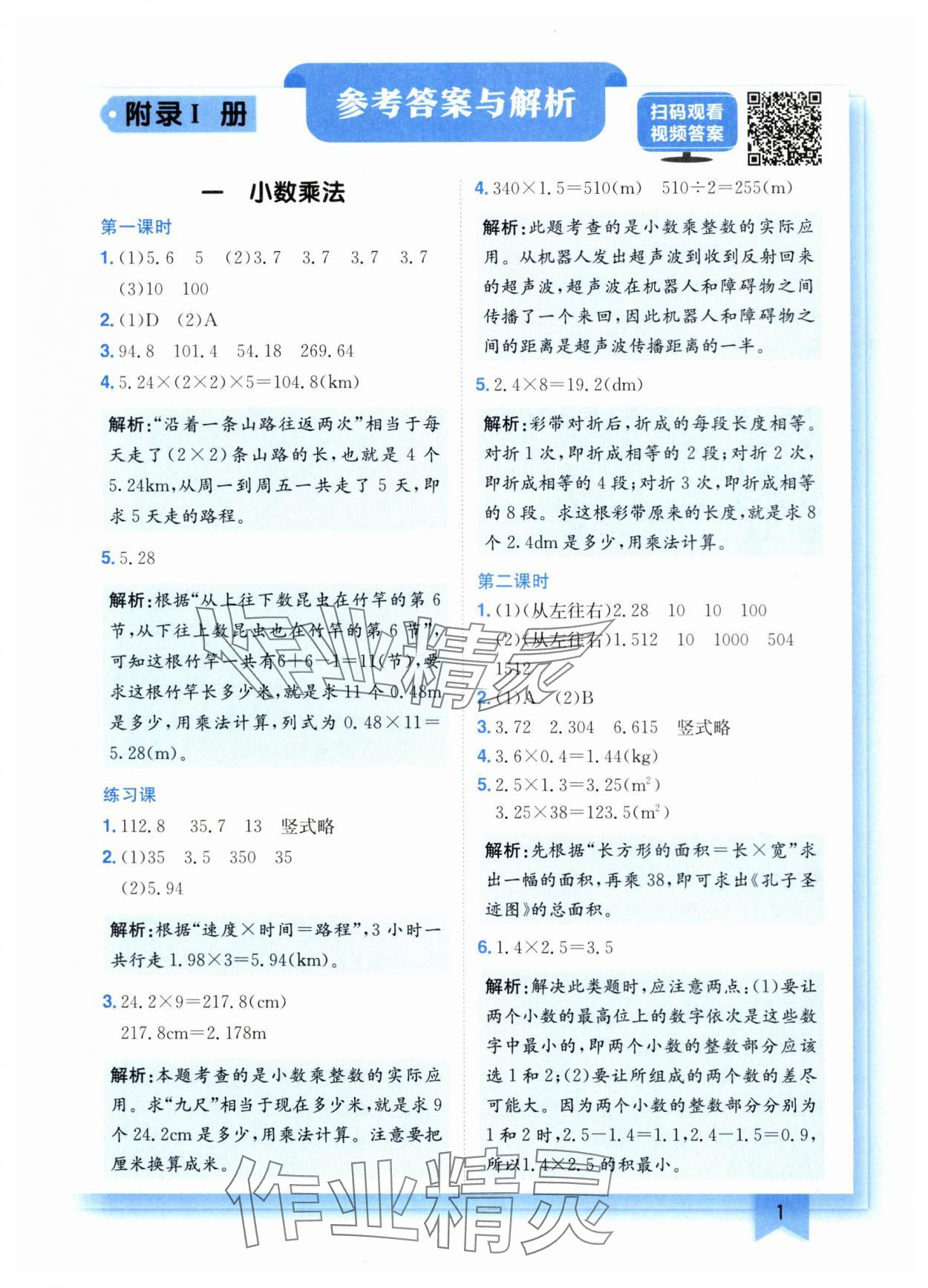 2025年黄冈小状元作业本五年级数学上册人教版重庆专版 第1页
