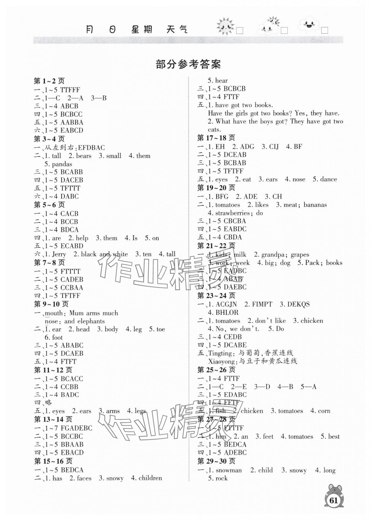 2025年暑假作業(yè)河南人民出版社三年級英語外研版 第1頁